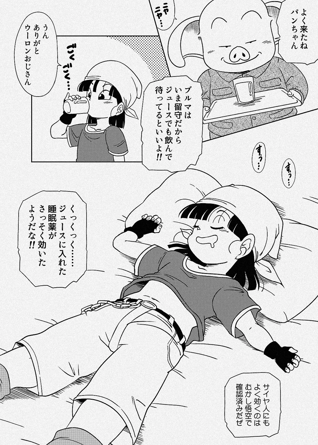 睡眠薬ジュースパンちゃん