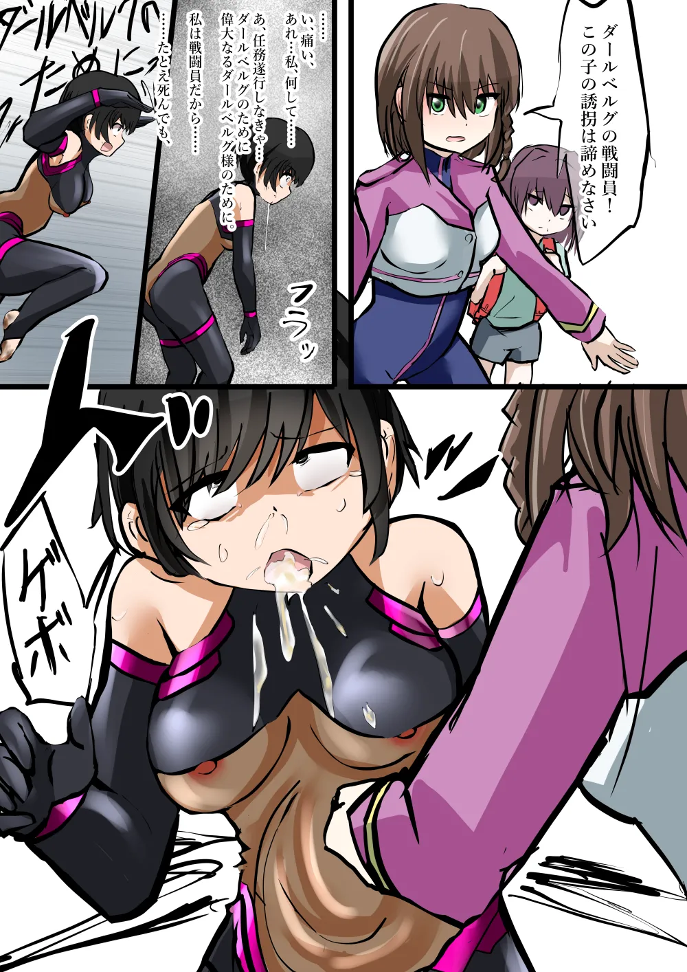 悪の組織ダールベルグ - page3