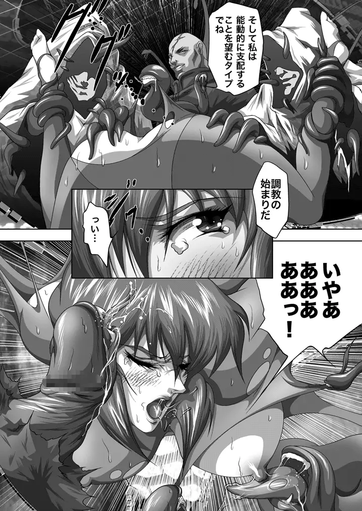 電脳美畜 - page11