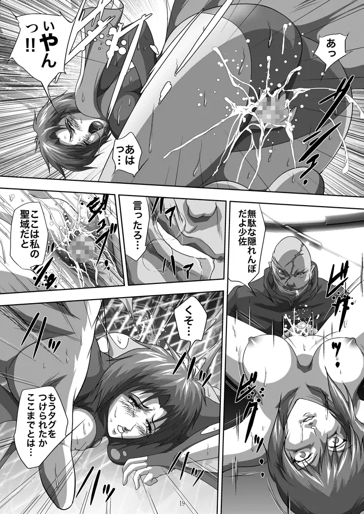 電脳美畜 - page18