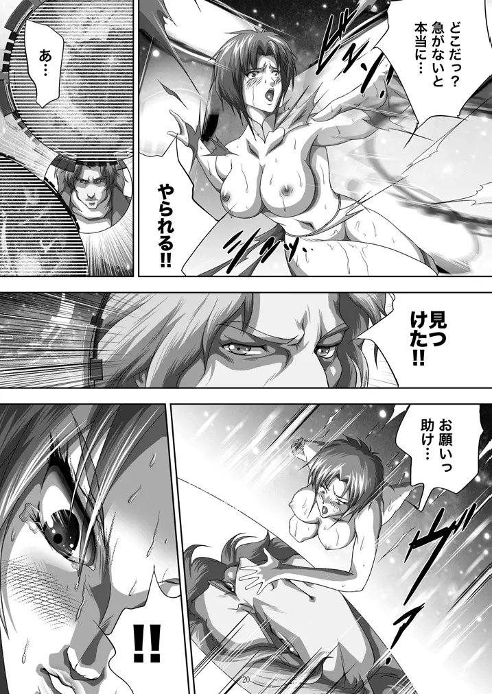 電脳美畜 - page19
