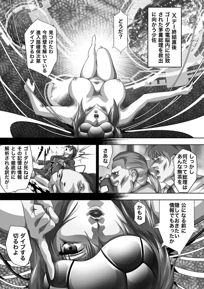 電脳美畜 - page2