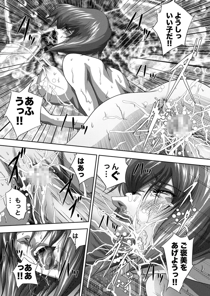 電脳美畜 - page23