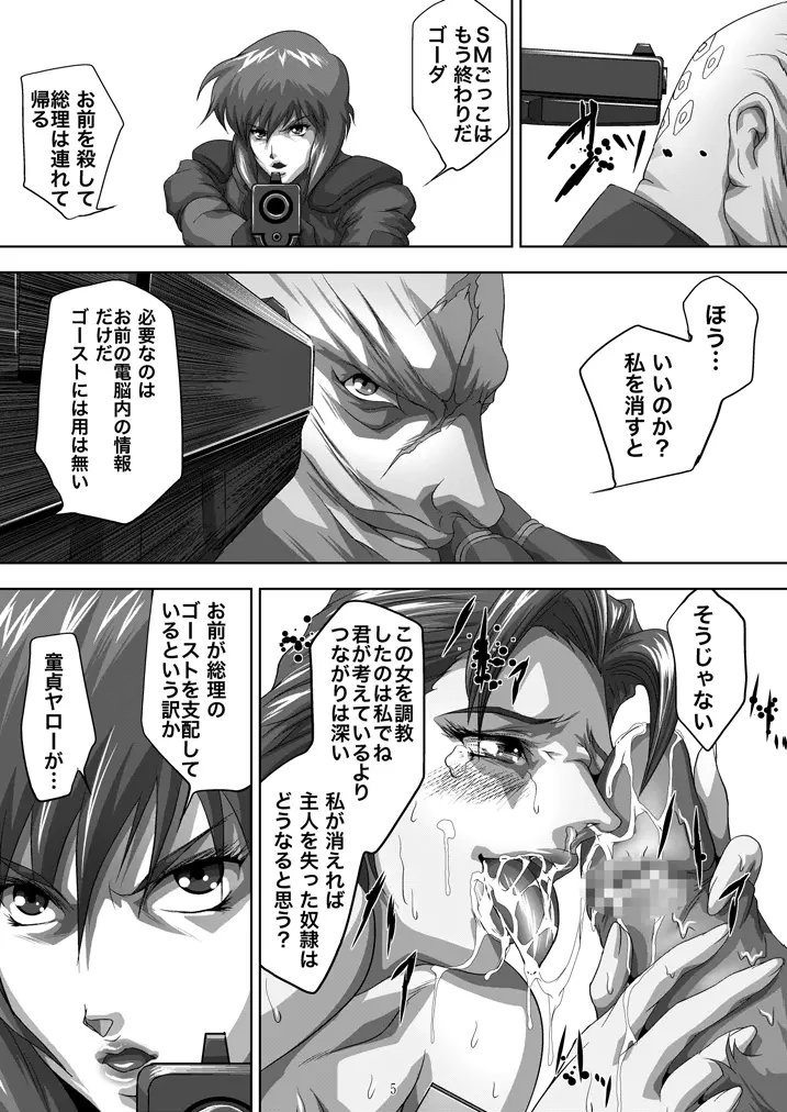 電脳美畜 - page4