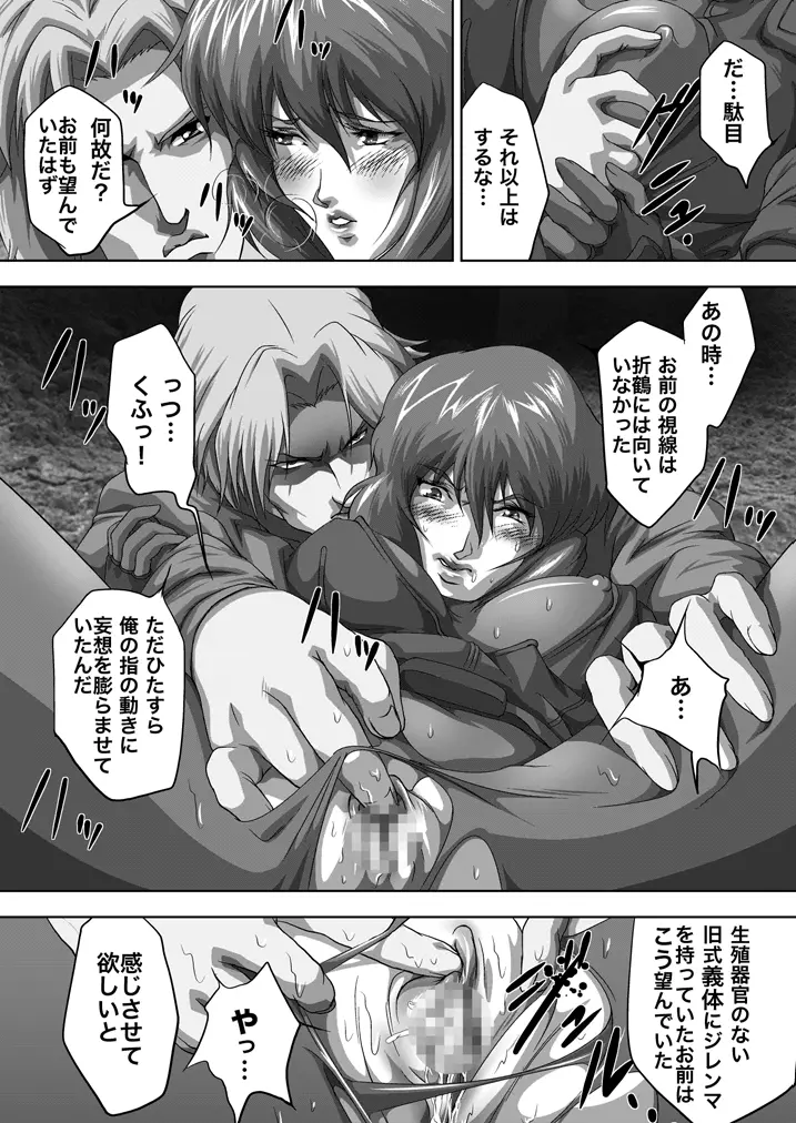 電脳美畜 - page7
