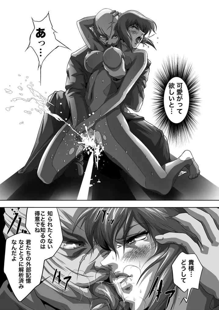 電脳美畜 - page8