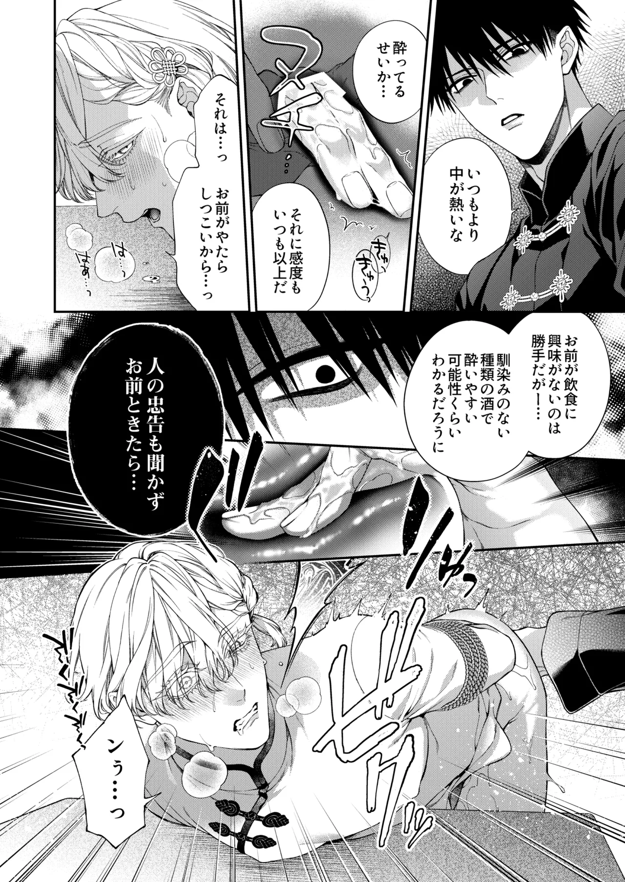 爛酔熱夜 - page12