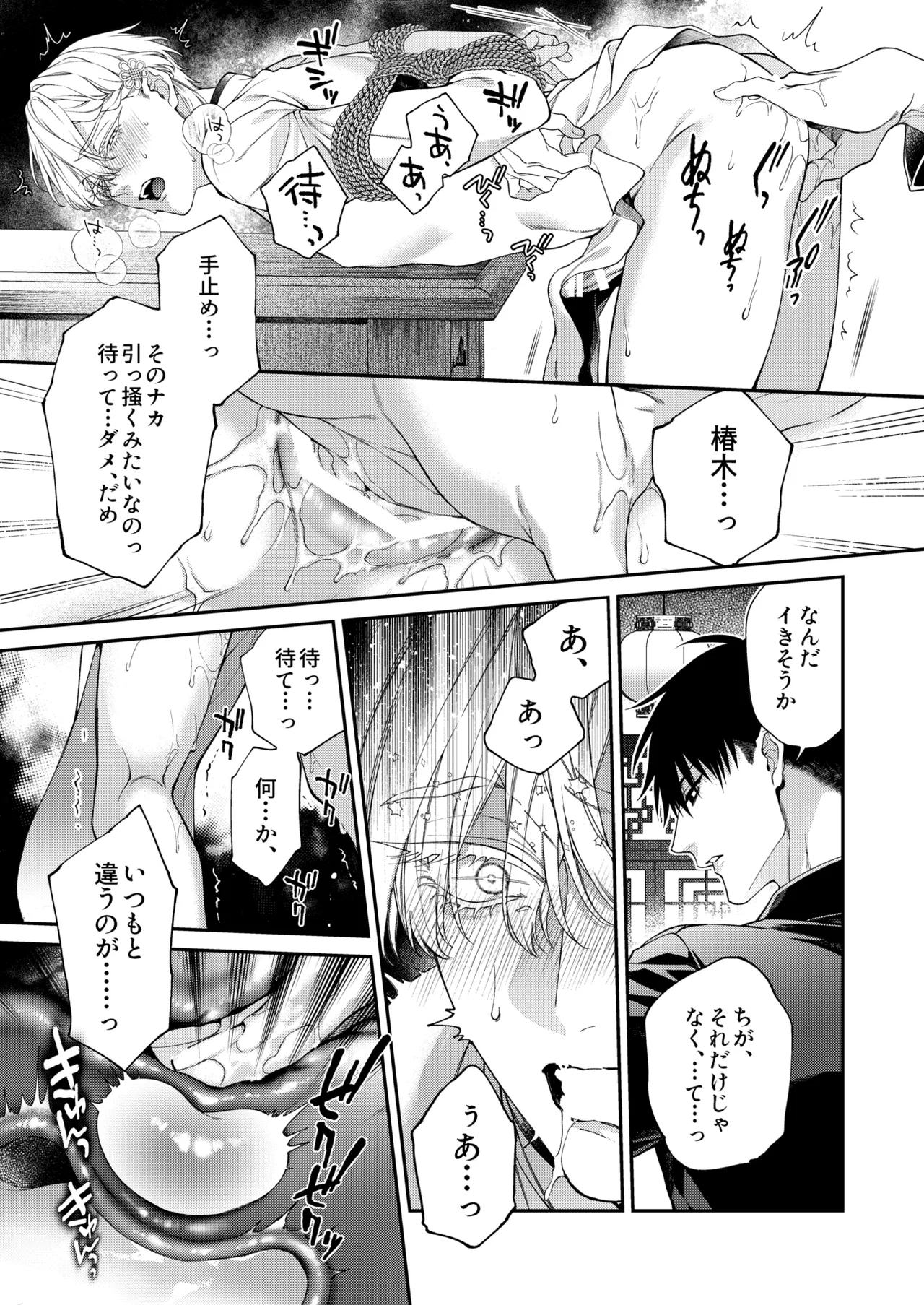 爛酔熱夜 - page13