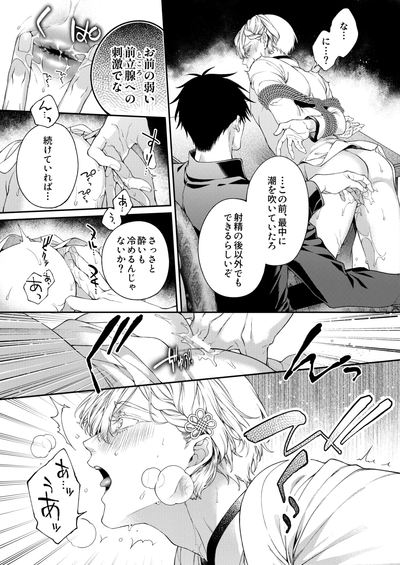 爛酔熱夜 - page15