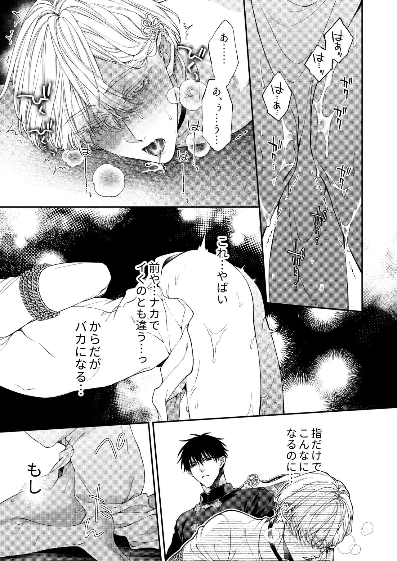 爛酔熱夜 - page17