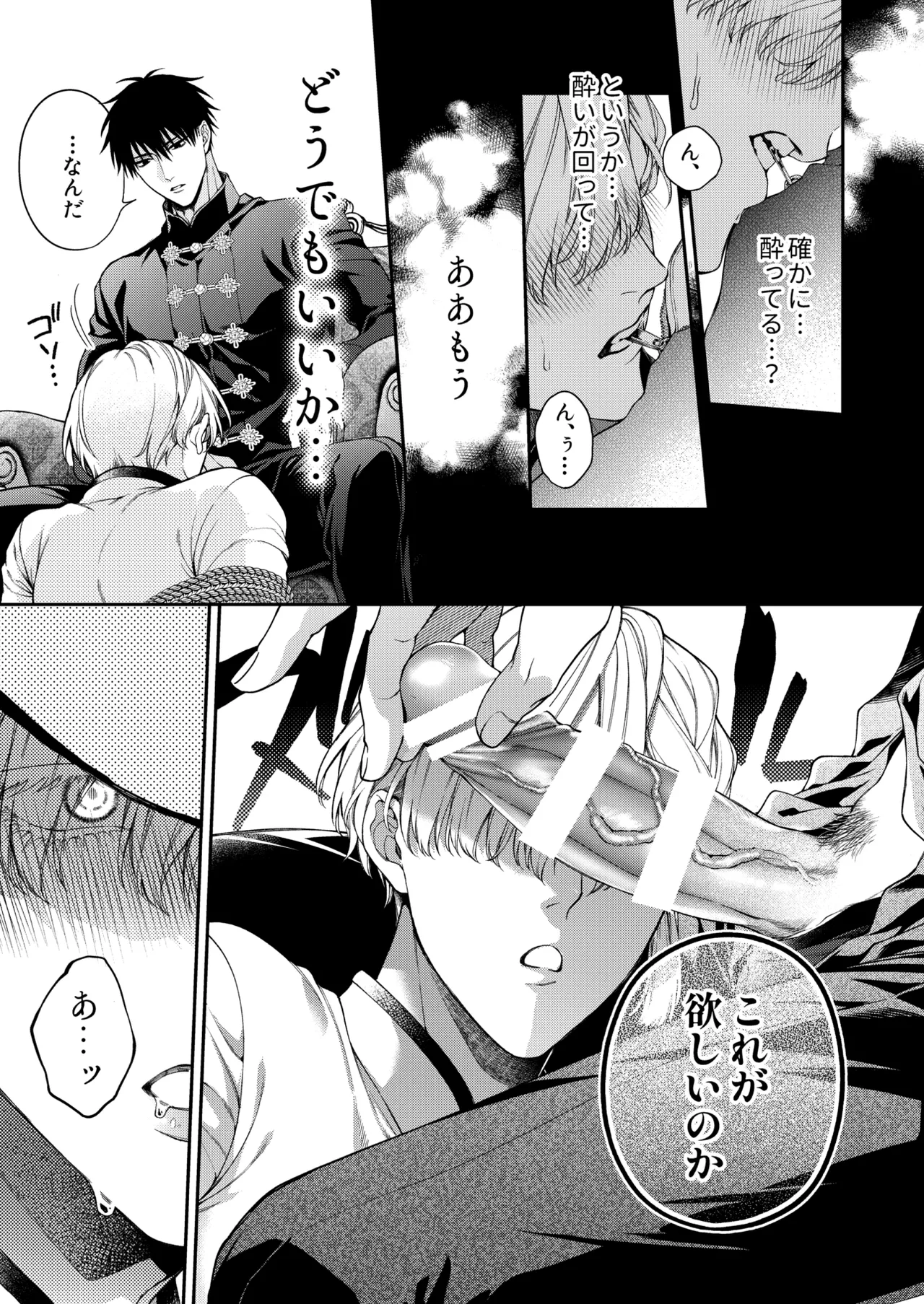 爛酔熱夜 - page19