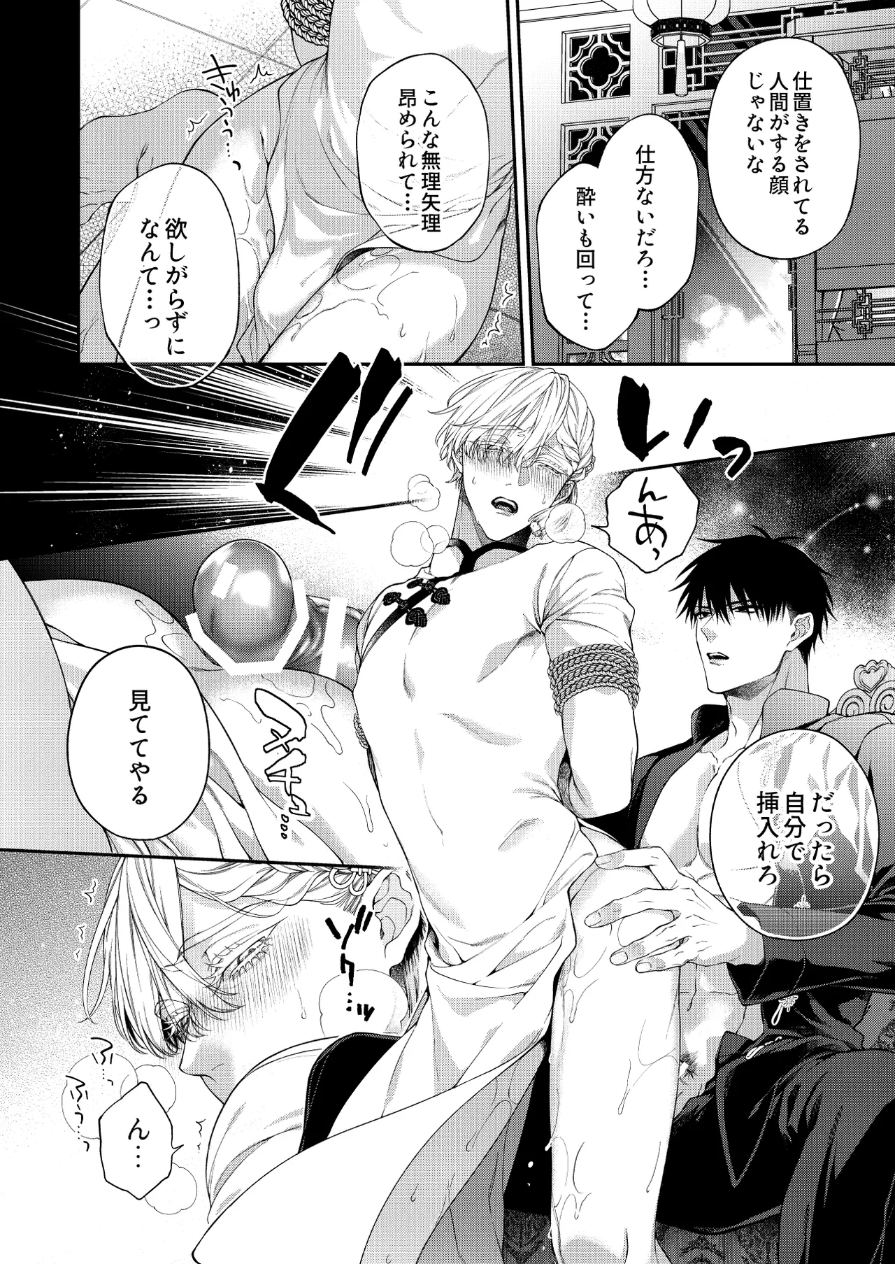 爛酔熱夜 - page22