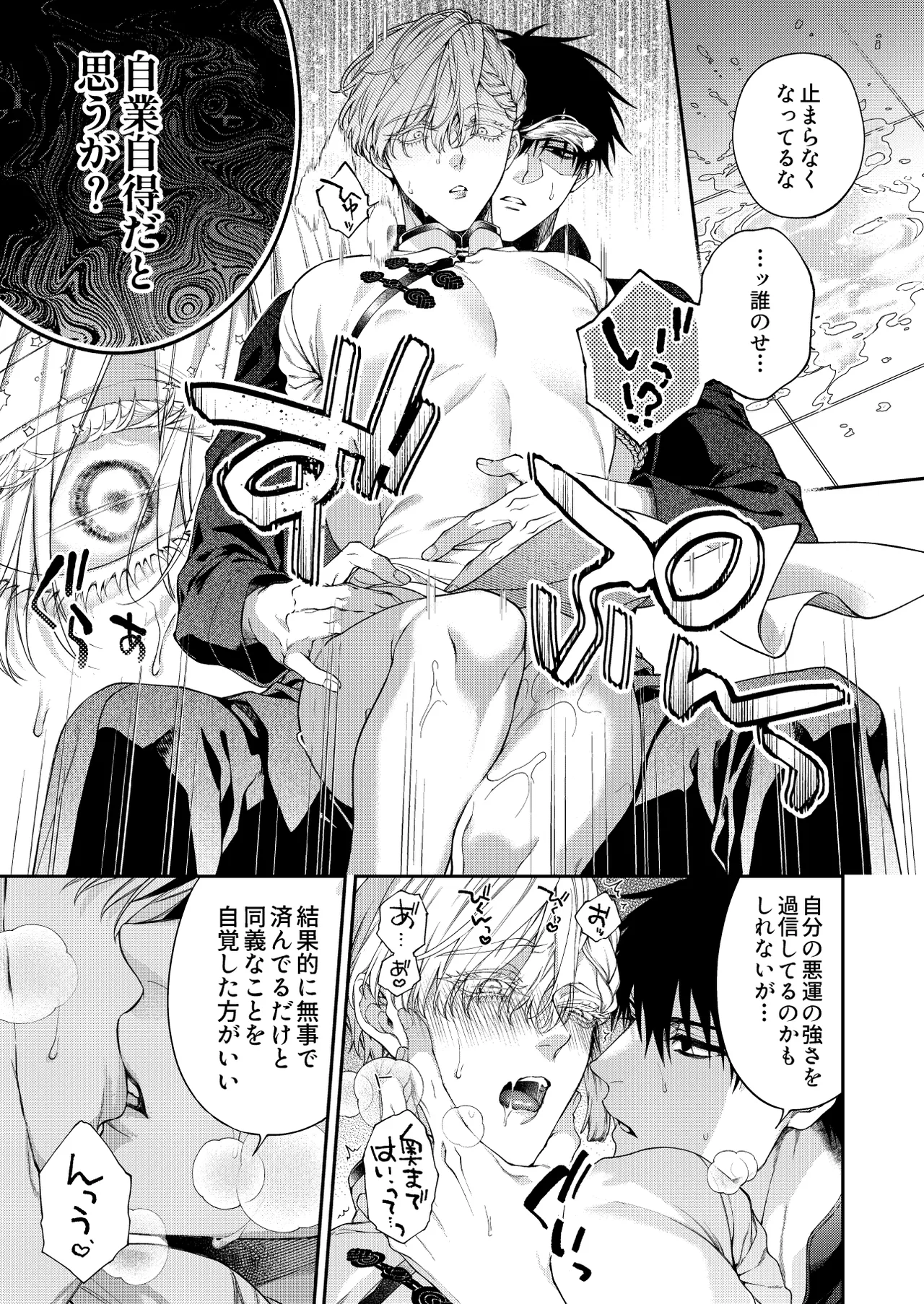 爛酔熱夜 - page25