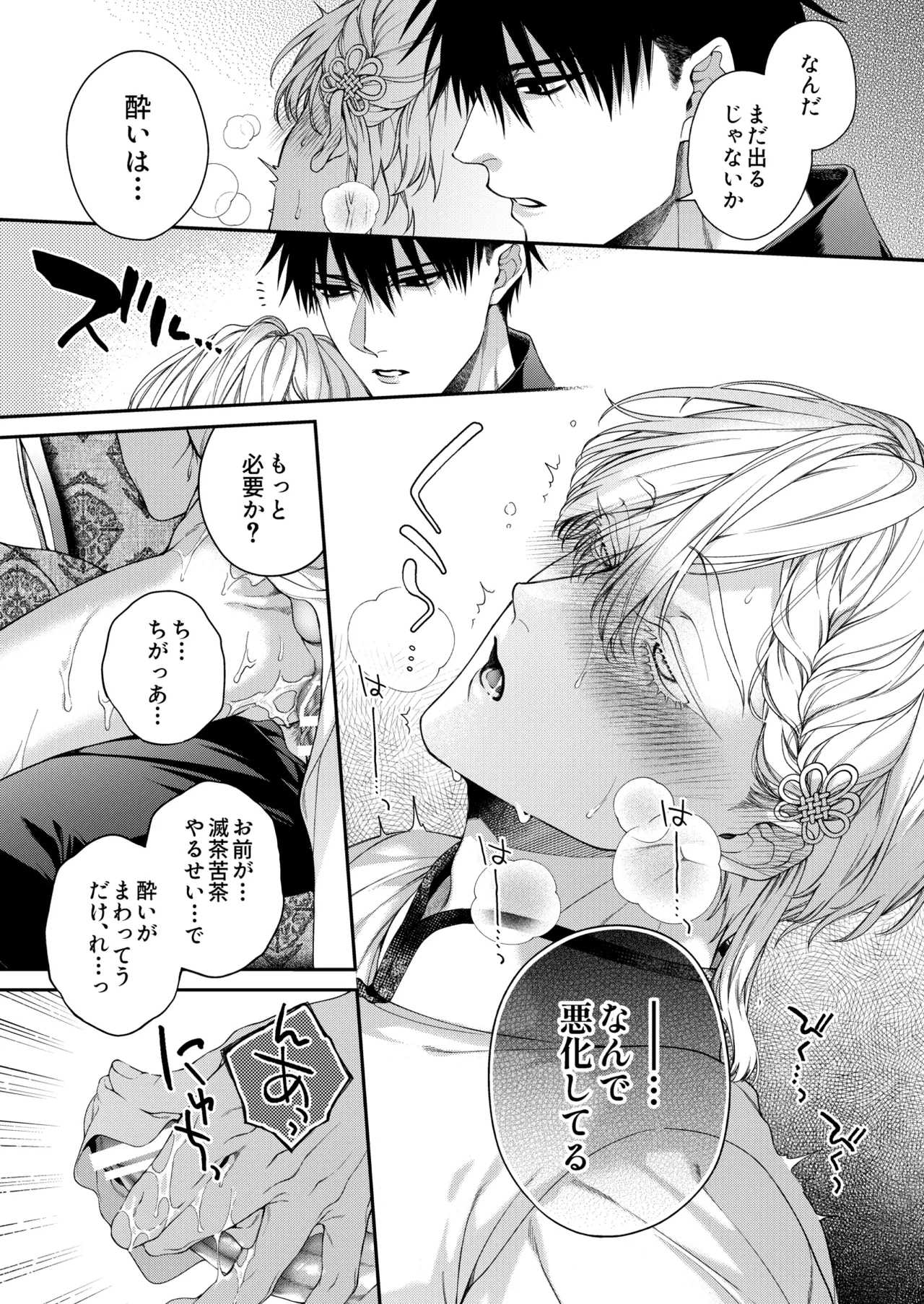 爛酔熱夜 - page29