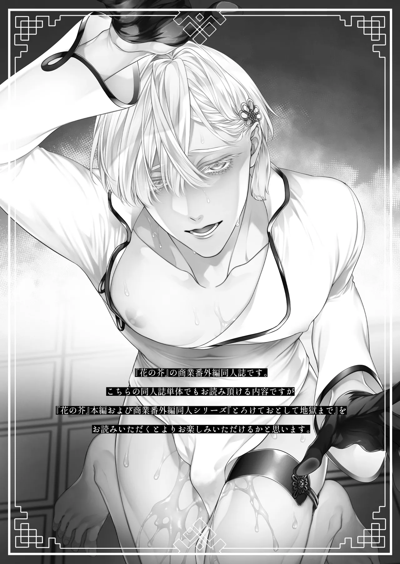 爛酔熱夜 - page3