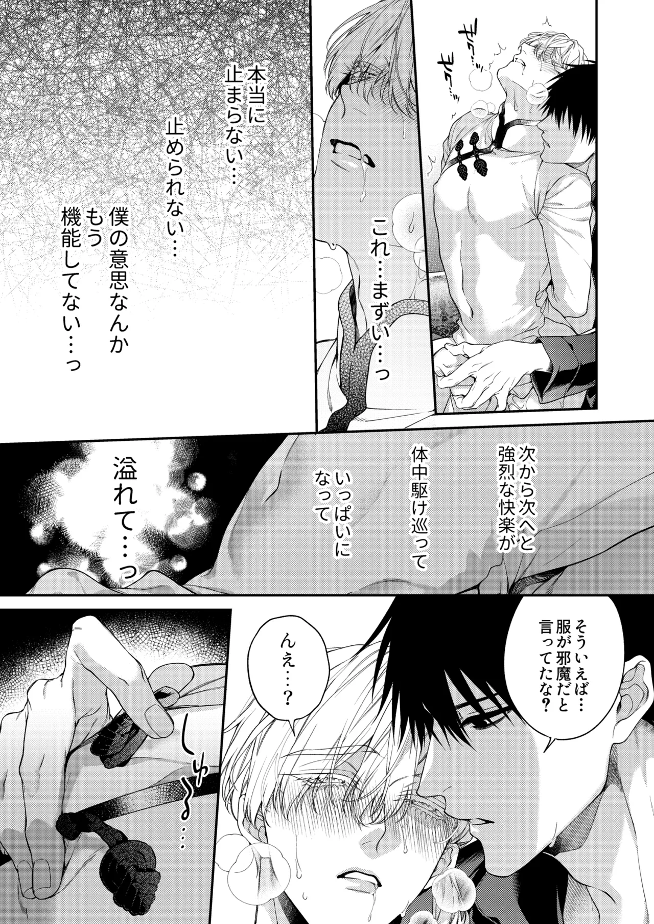 爛酔熱夜 - page31