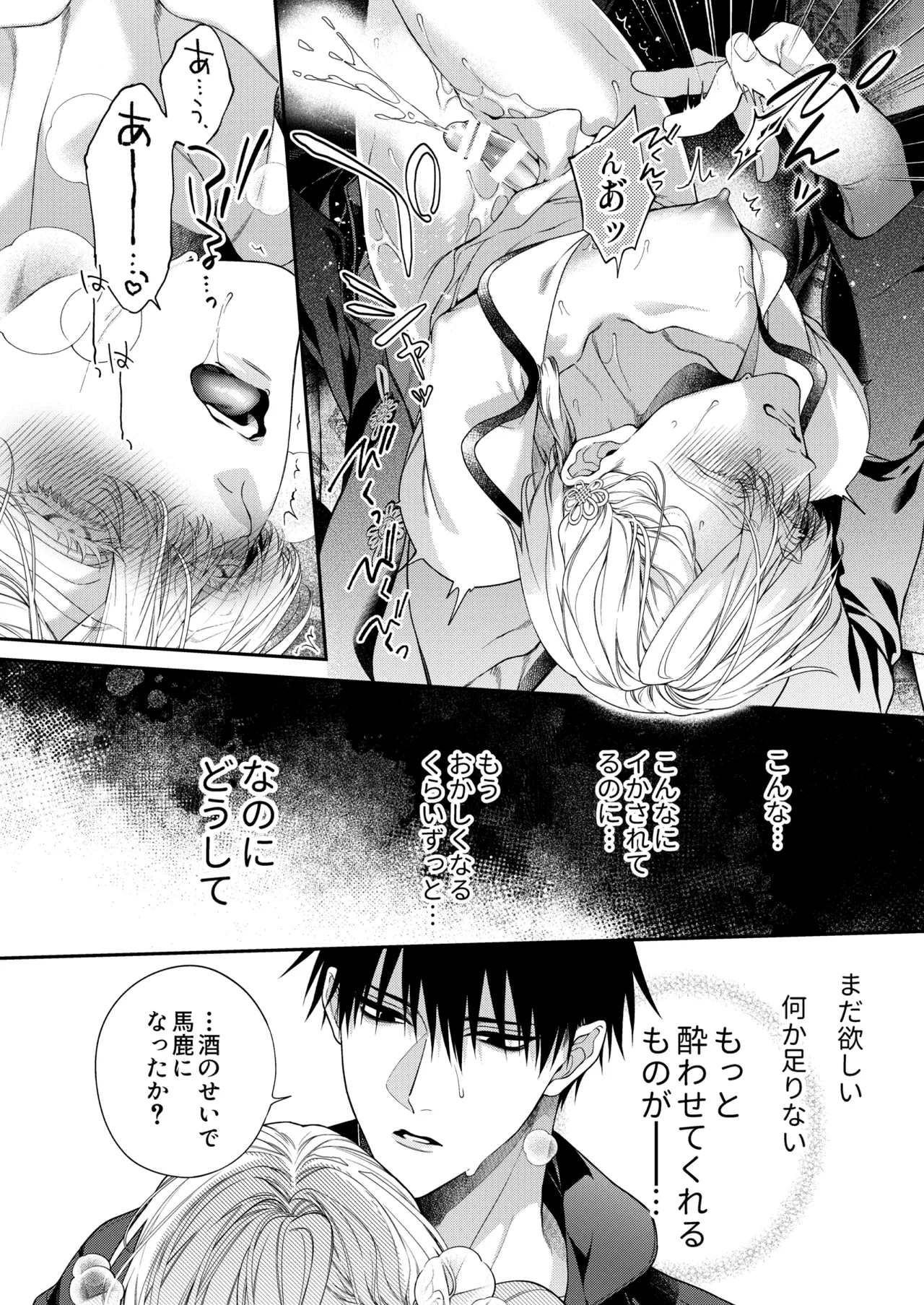 爛酔熱夜 - page34