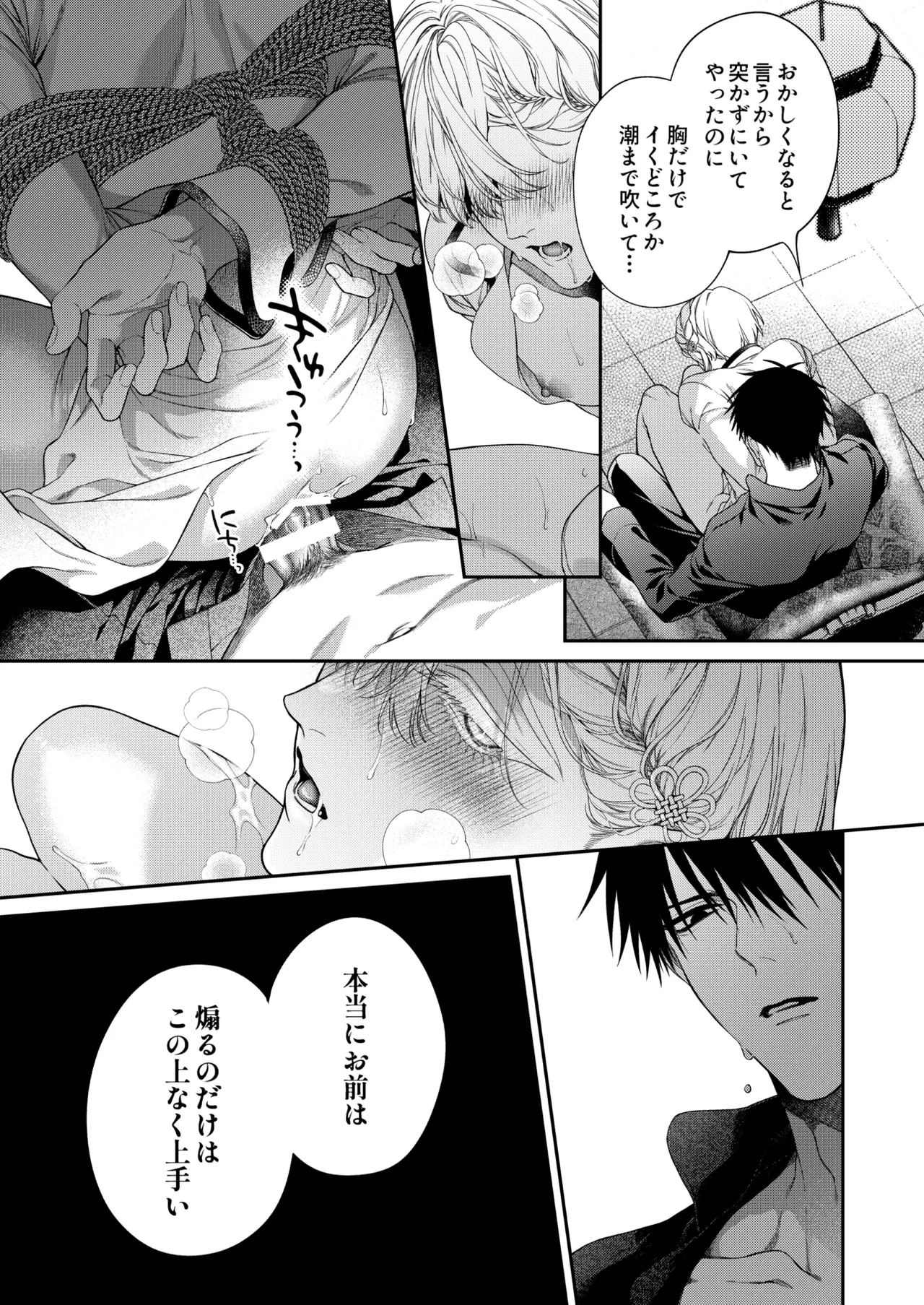 爛酔熱夜 - page35