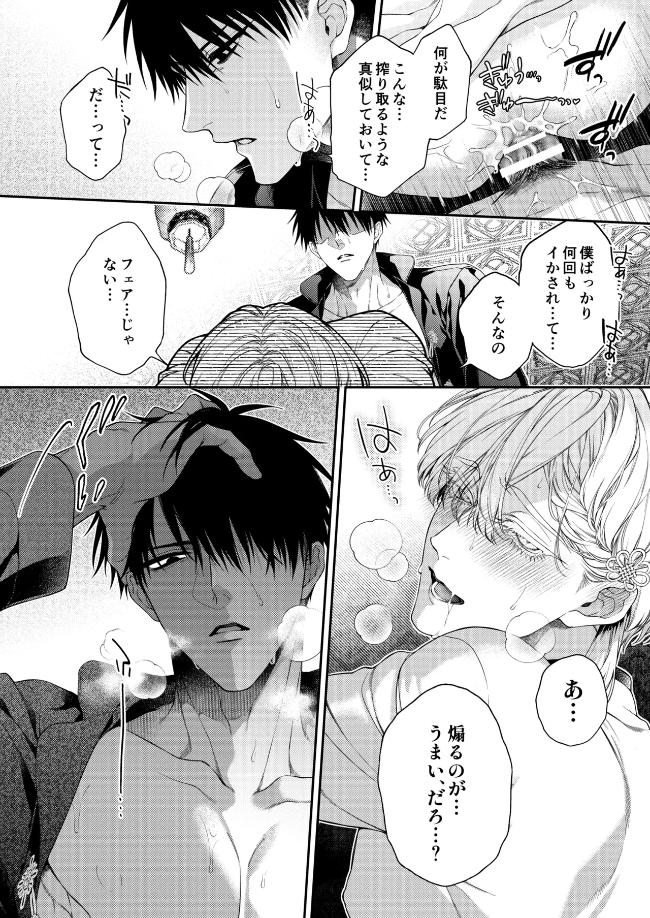 爛酔熱夜 - page38