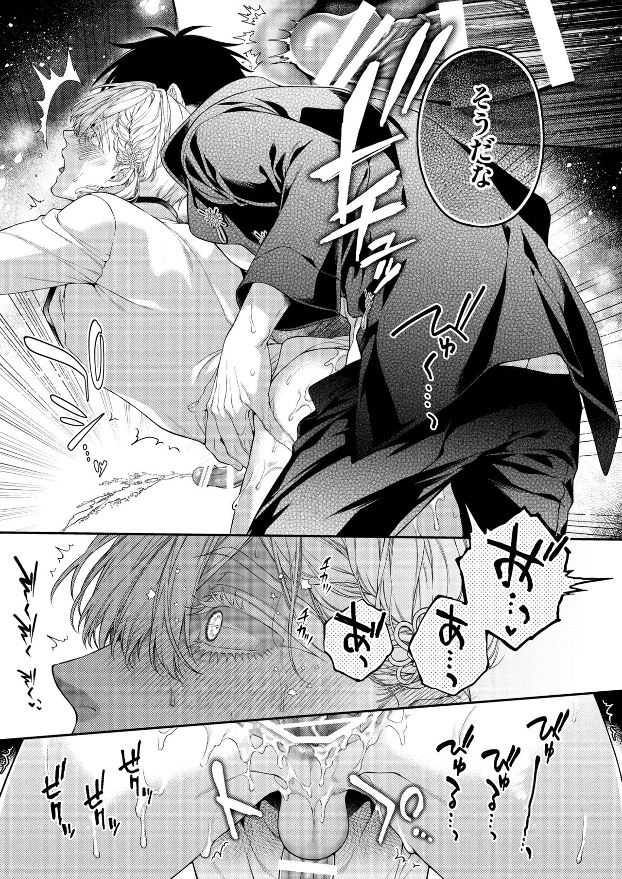 爛酔熱夜 - page39