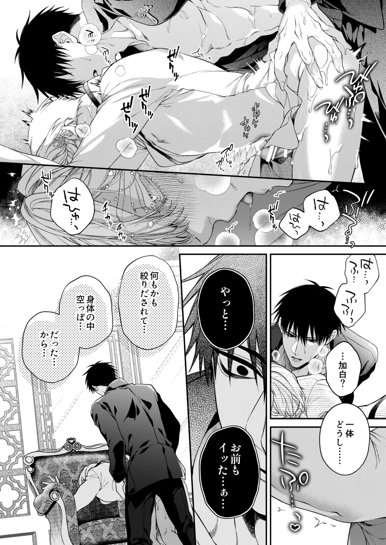 爛酔熱夜 - page40