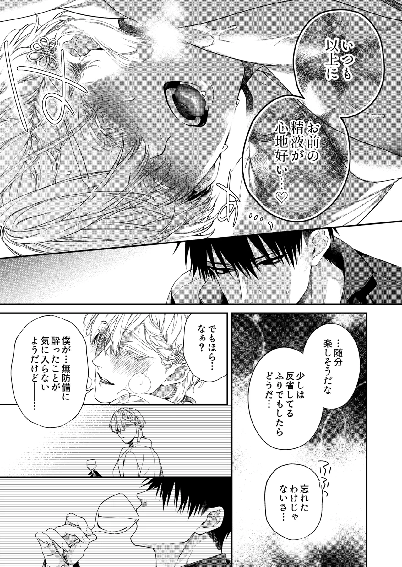 爛酔熱夜 - page41