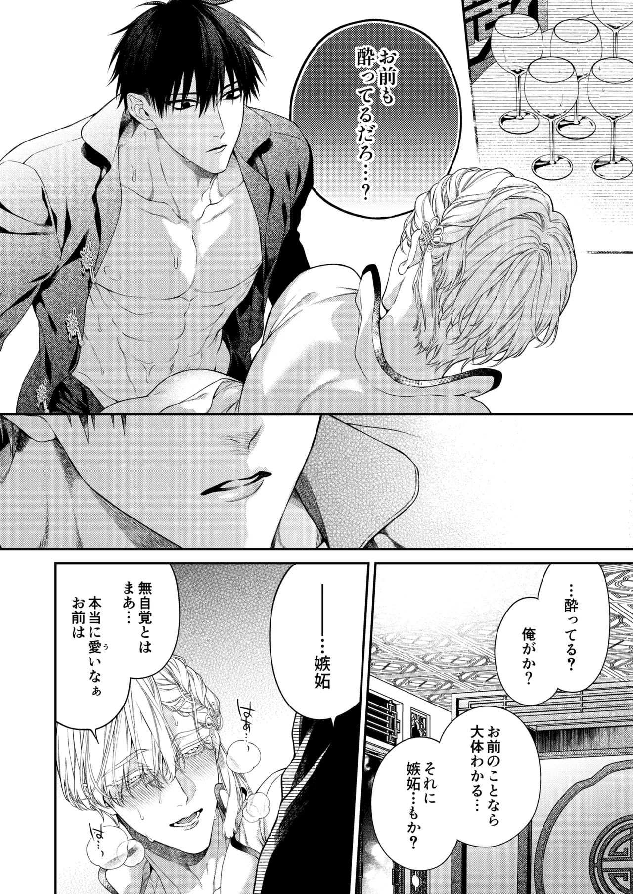 爛酔熱夜 - page42