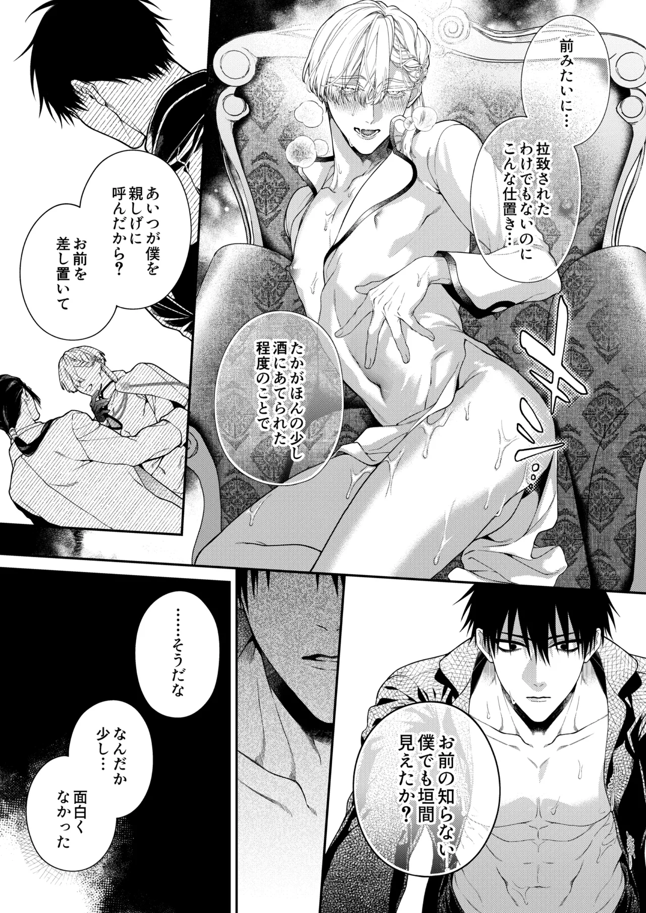 爛酔熱夜 - page43