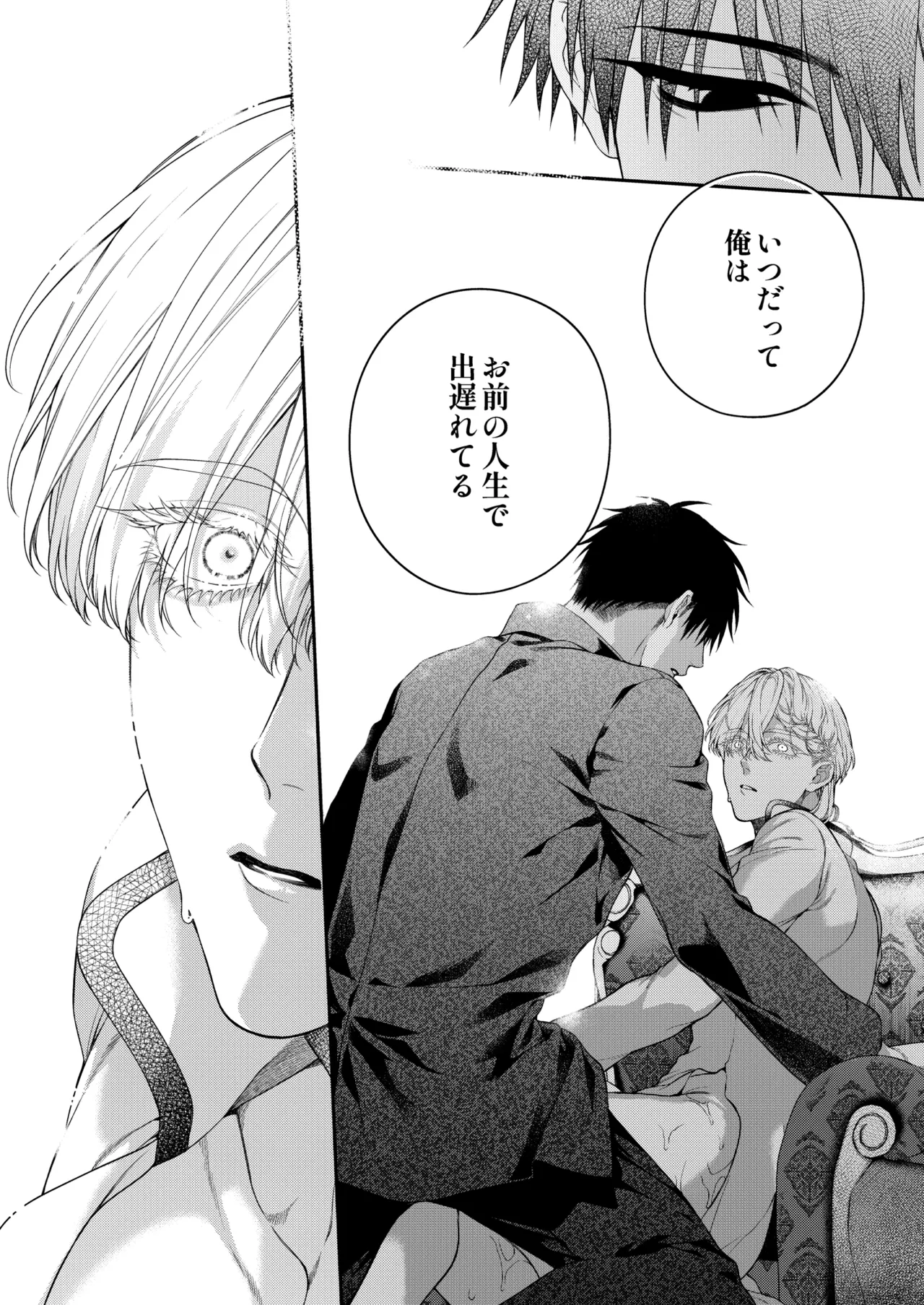 爛酔熱夜 - page44