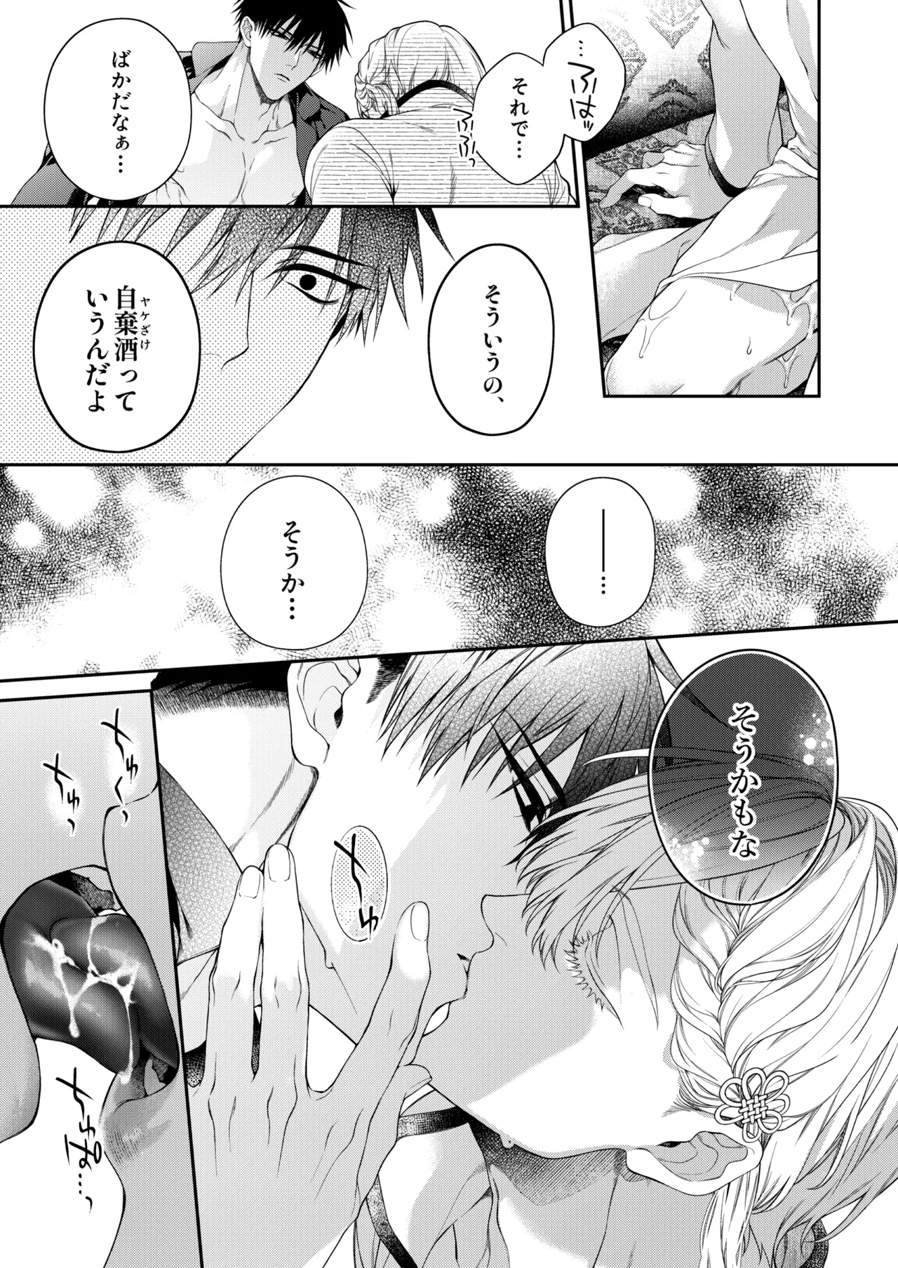 爛酔熱夜 - page45