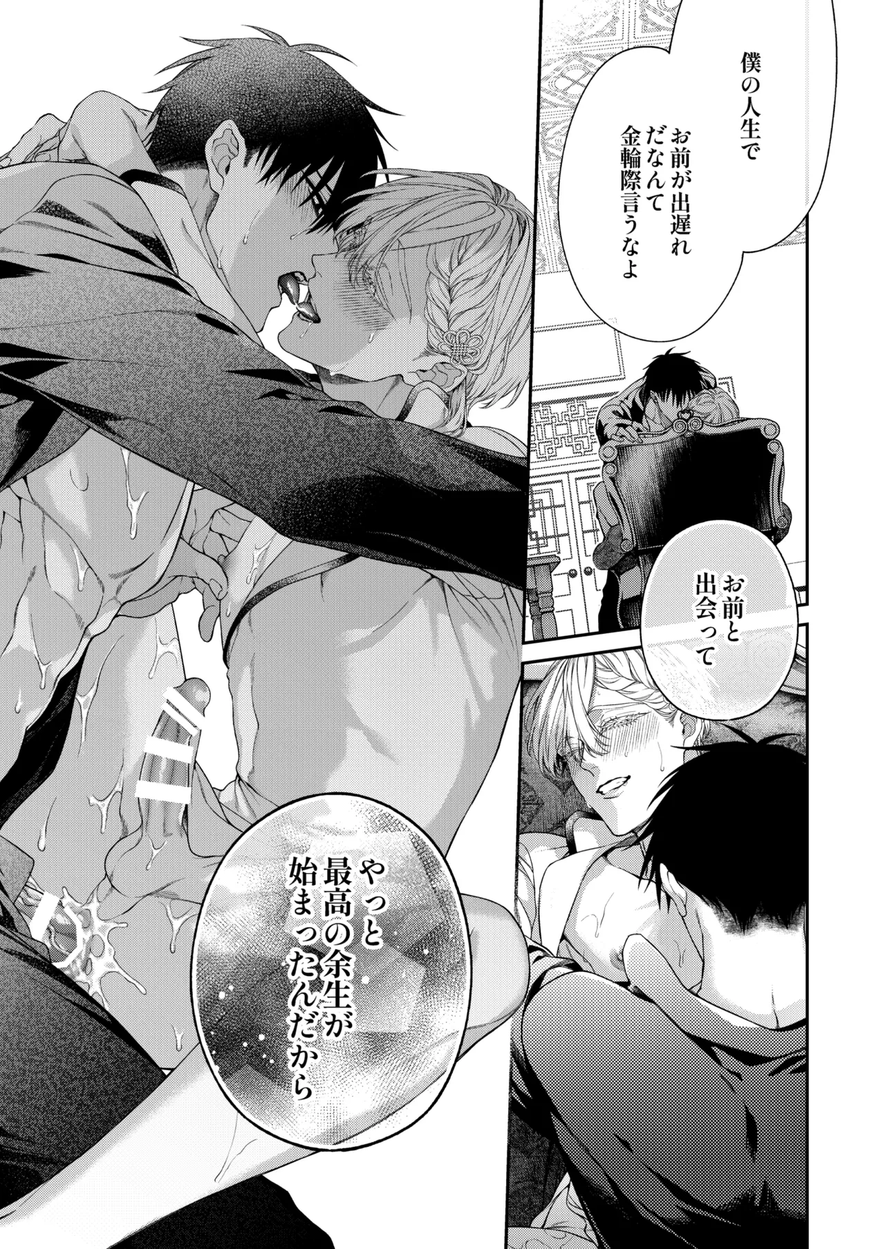 爛酔熱夜 - page47