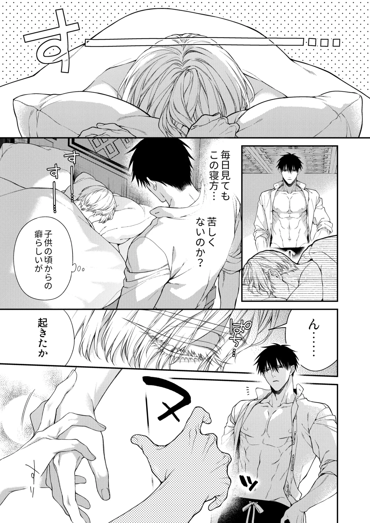 爛酔熱夜 - page49