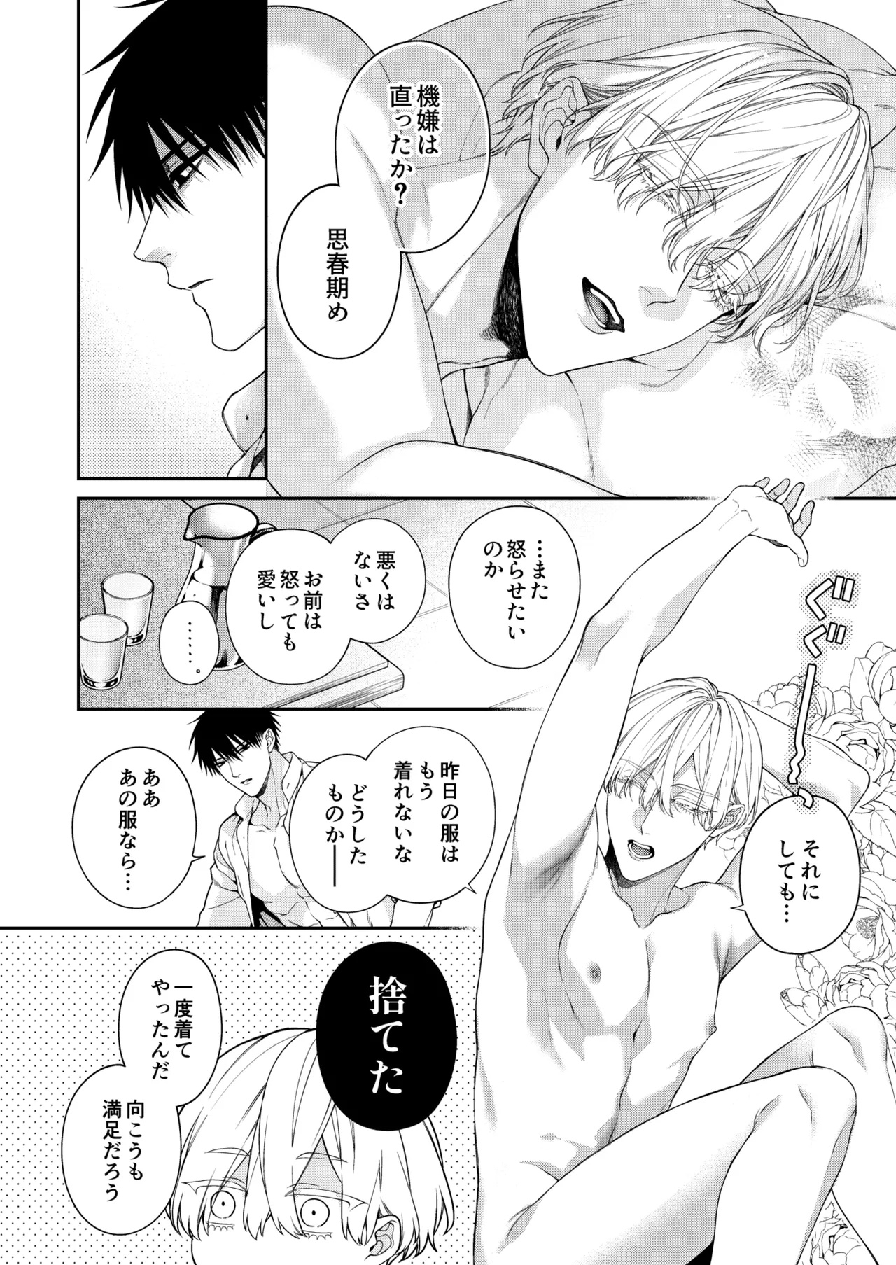 爛酔熱夜 - page50