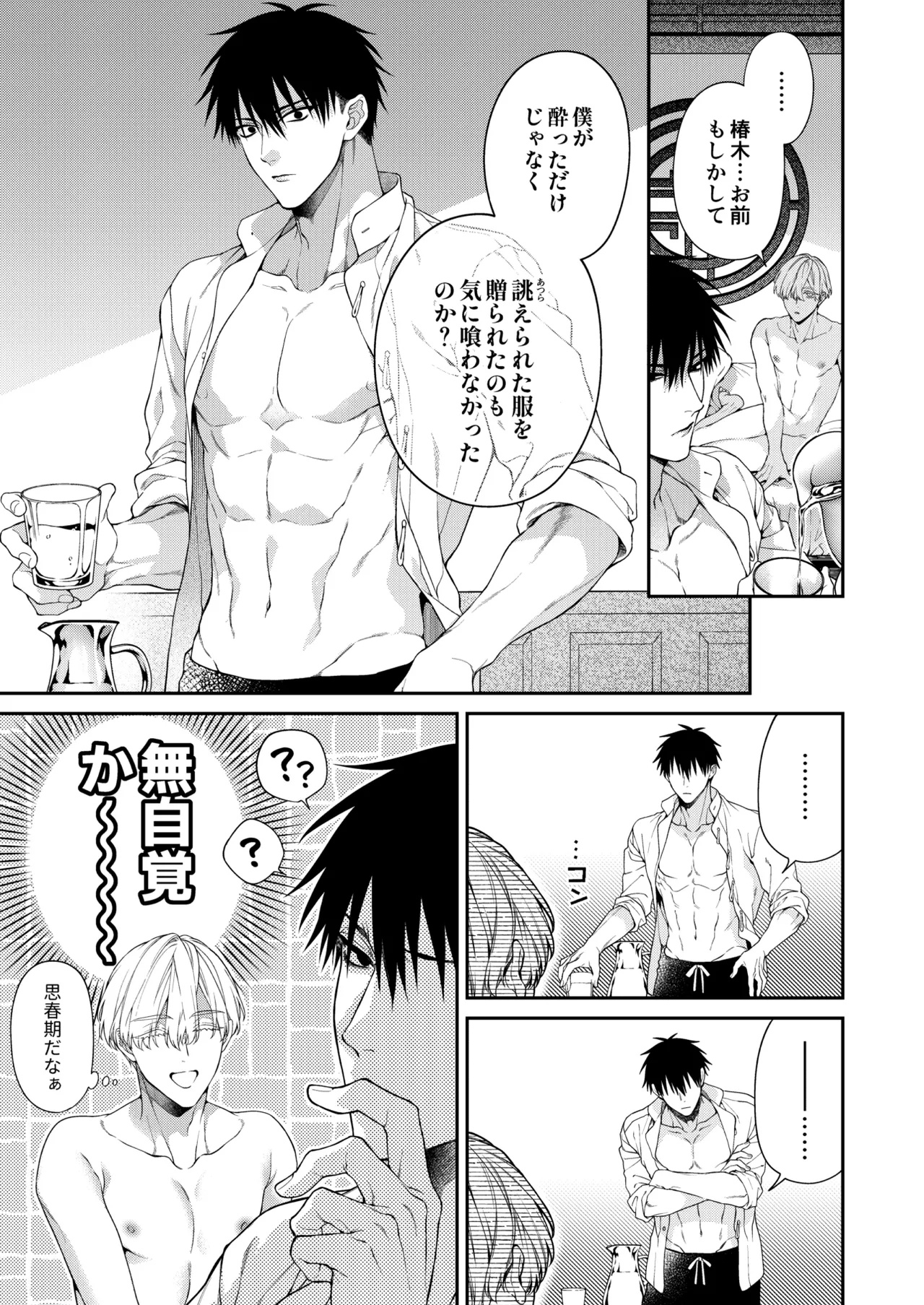 爛酔熱夜 - page51