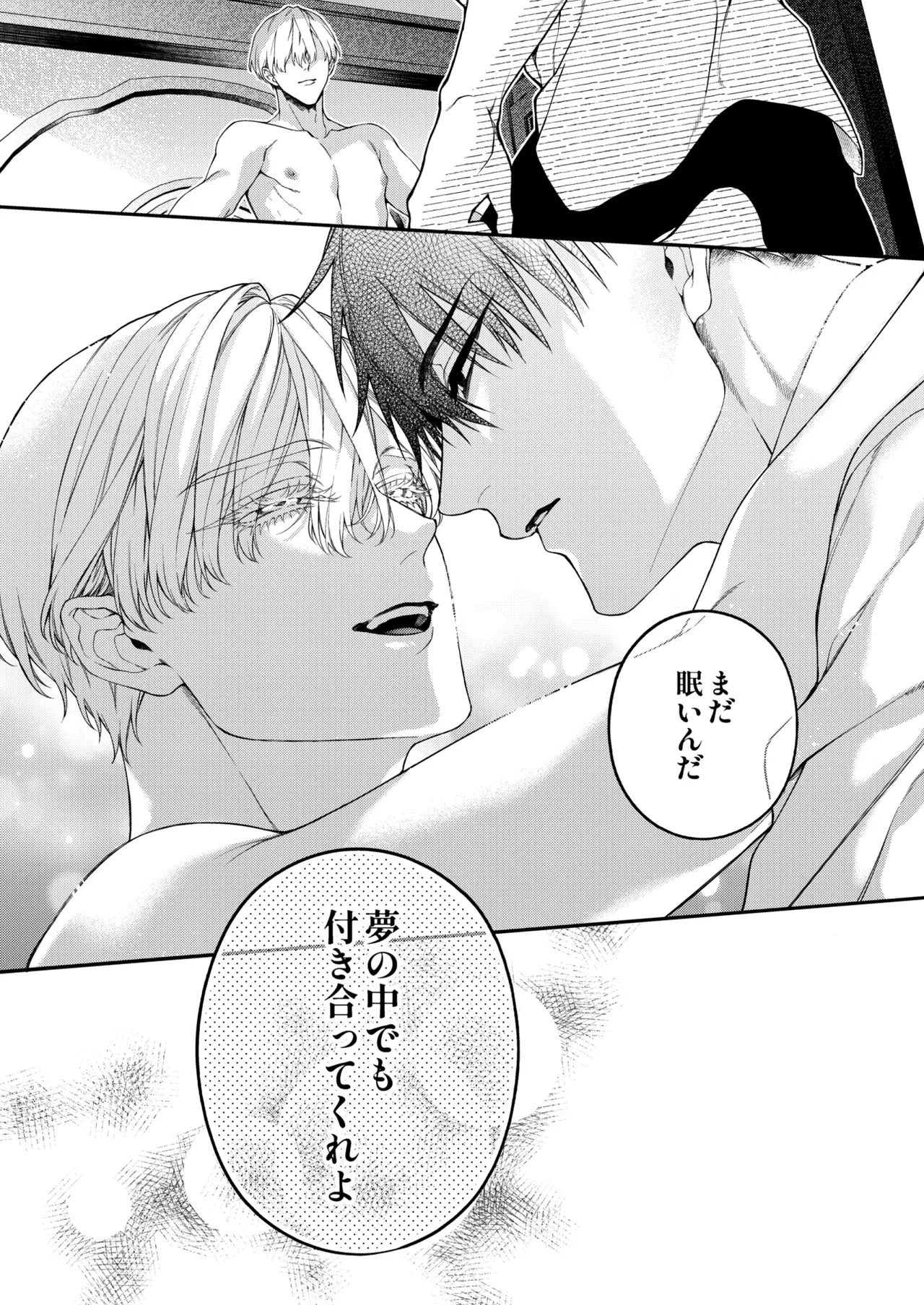 爛酔熱夜 - page53