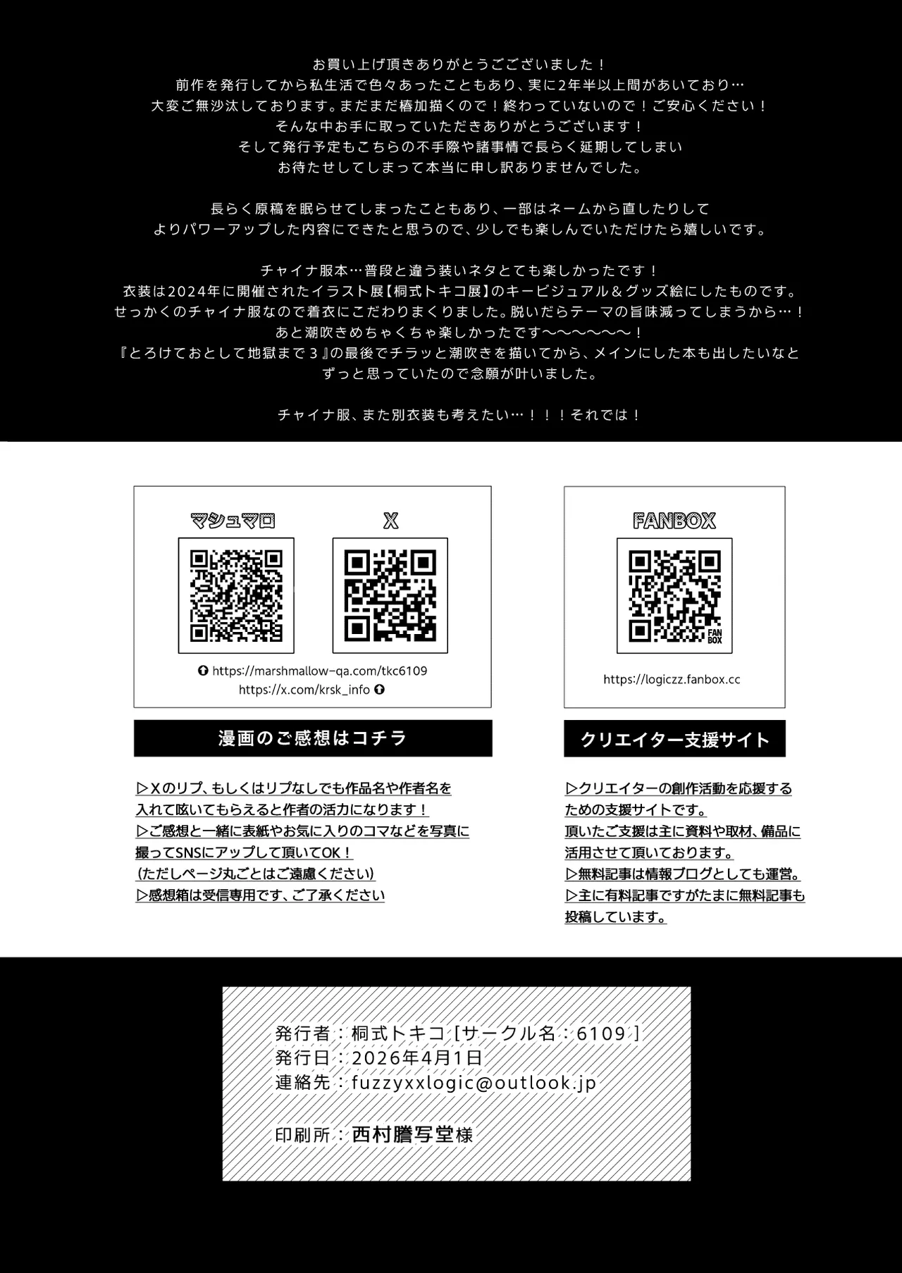 爛酔熱夜 - page54