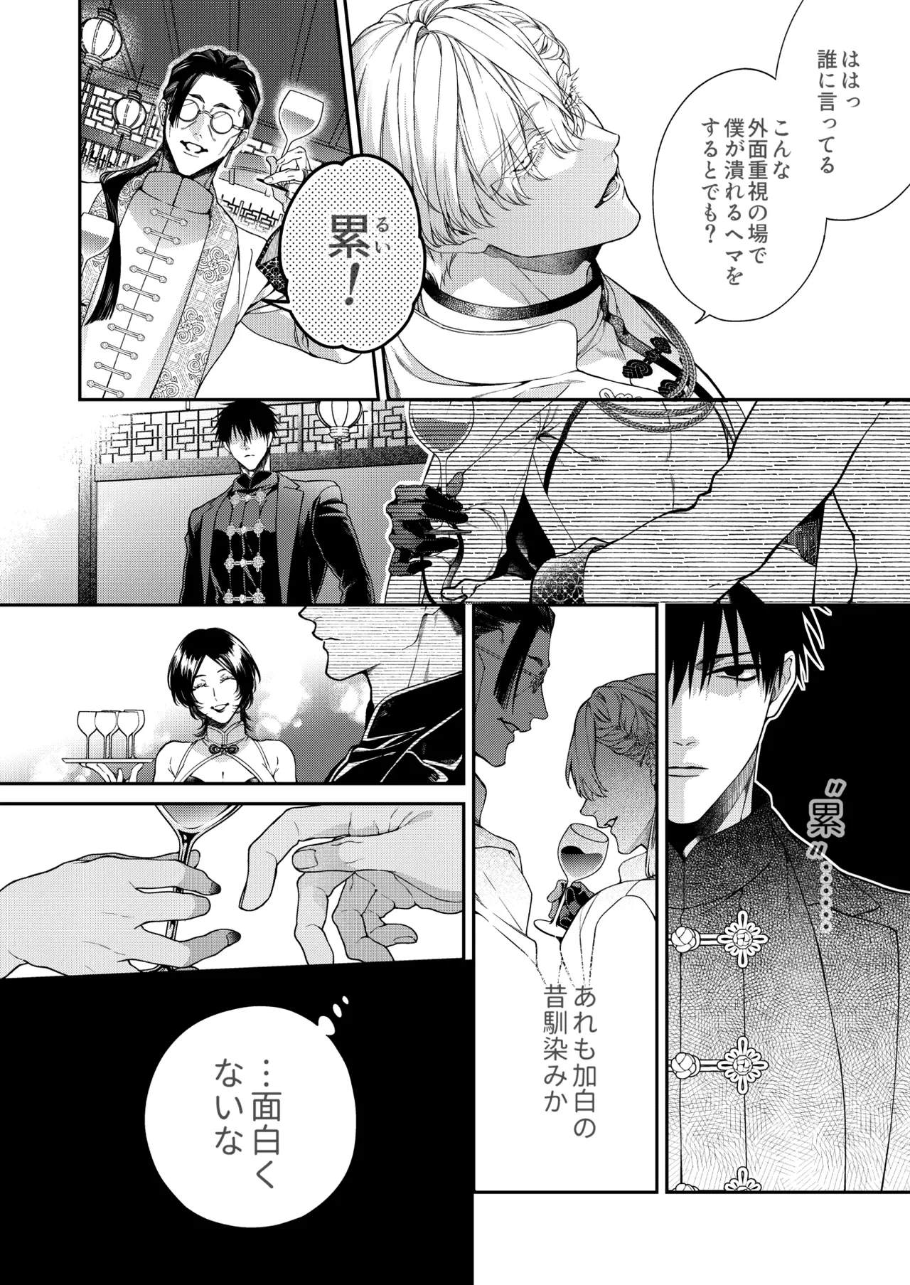爛酔熱夜 - page6