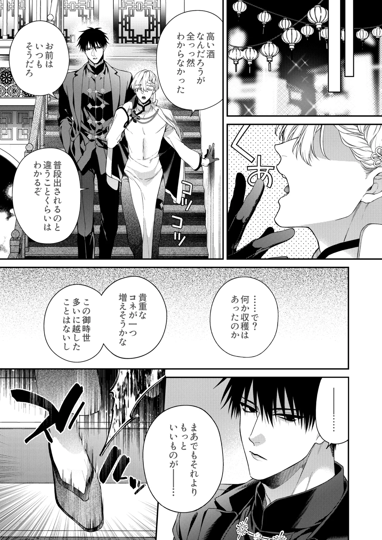 爛酔熱夜 - page7