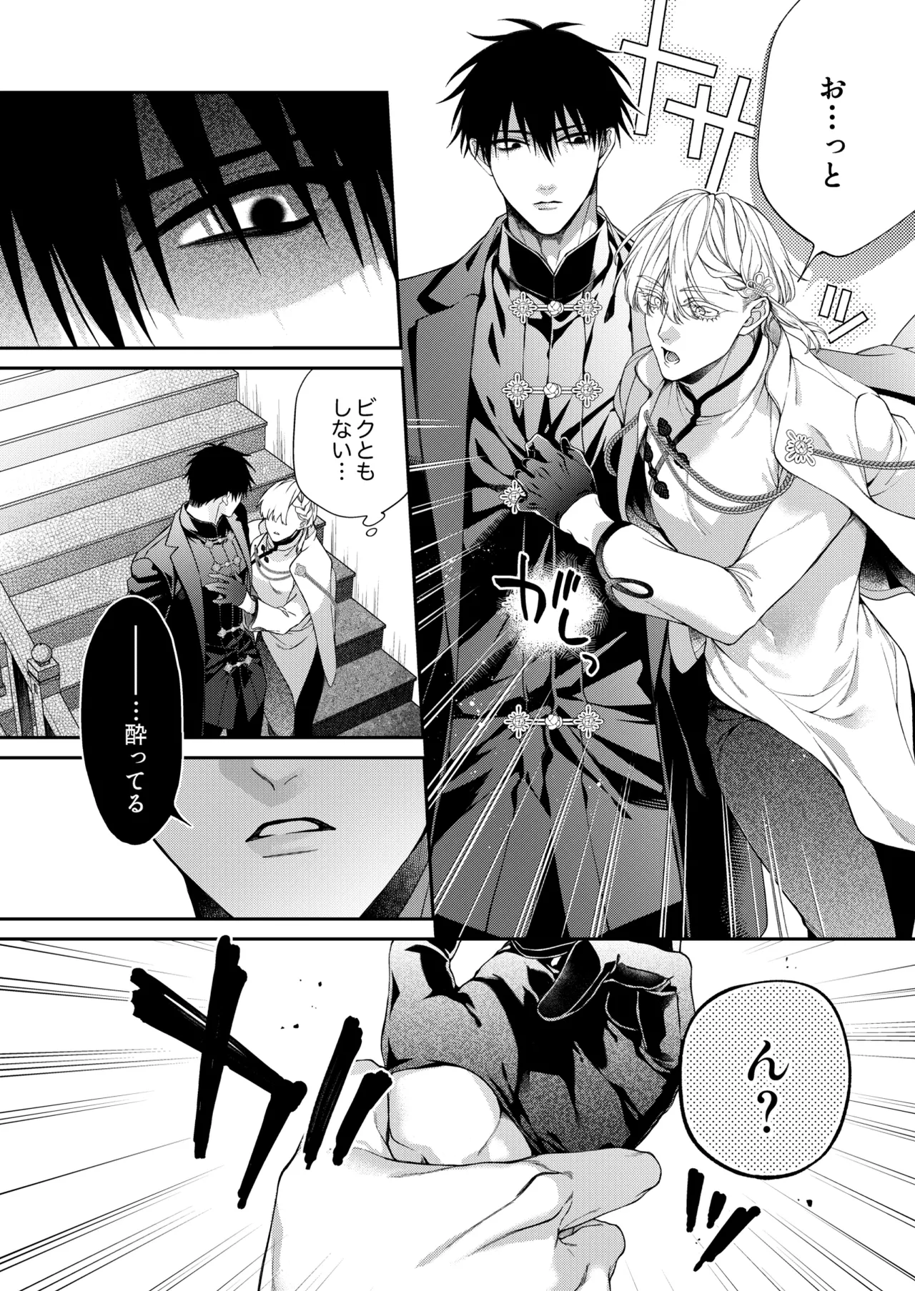 爛酔熱夜 - page8