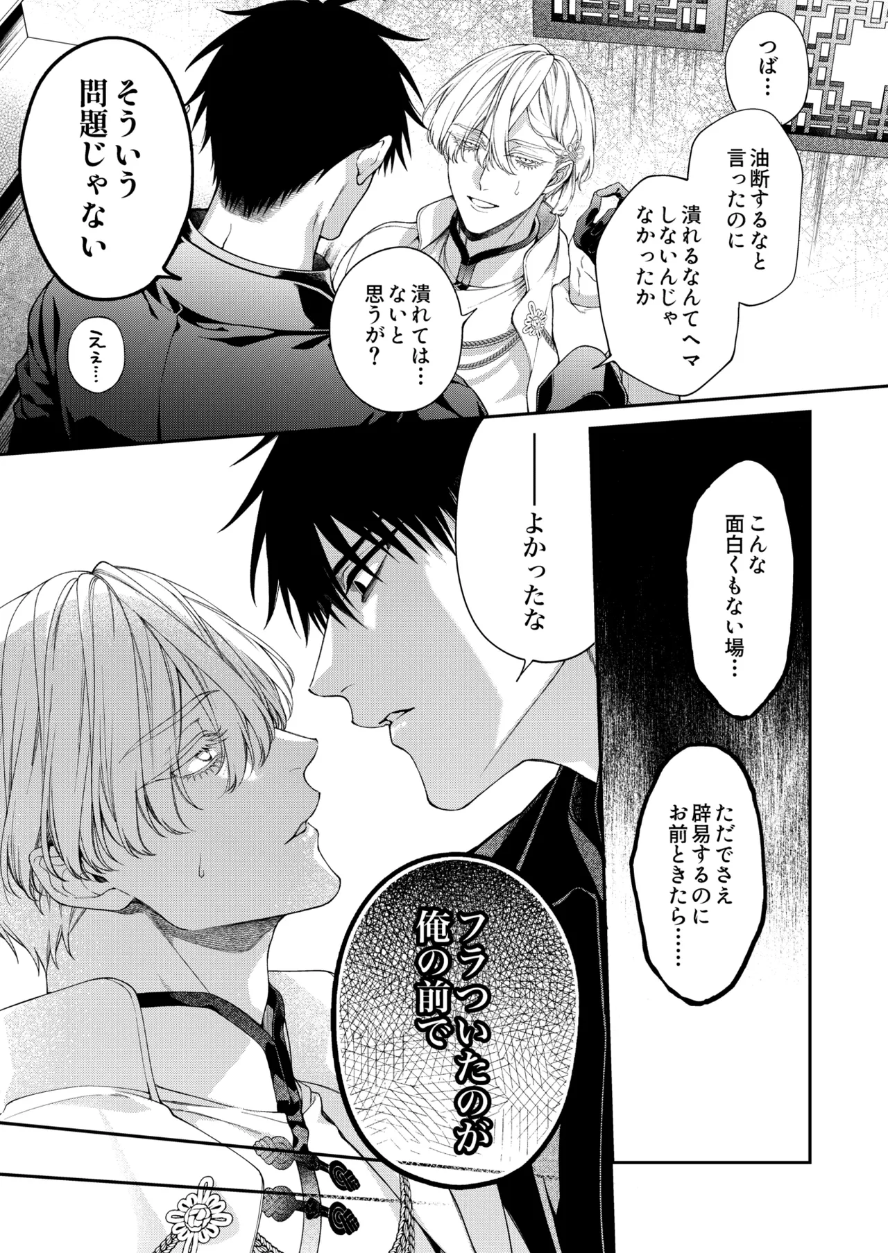 爛酔熱夜 - page9