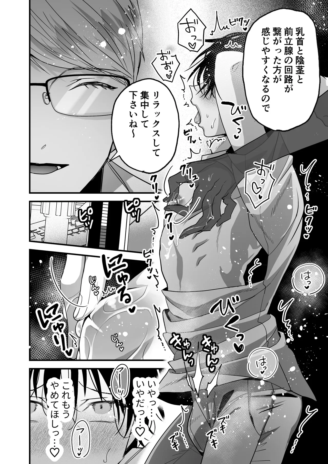 乳首納税のある世界～乳首を犯されアクメ地獄で快楽を徹底的に搾り取られる話～ - page12
