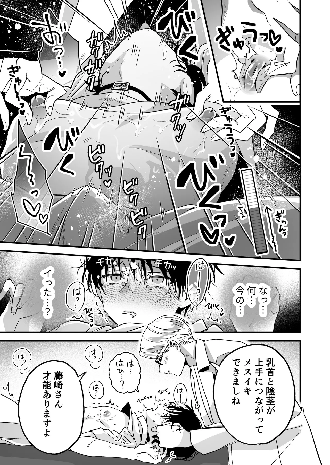 乳首納税のある世界～乳首を犯されアクメ地獄で快楽を徹底的に搾り取られる話～ - page13