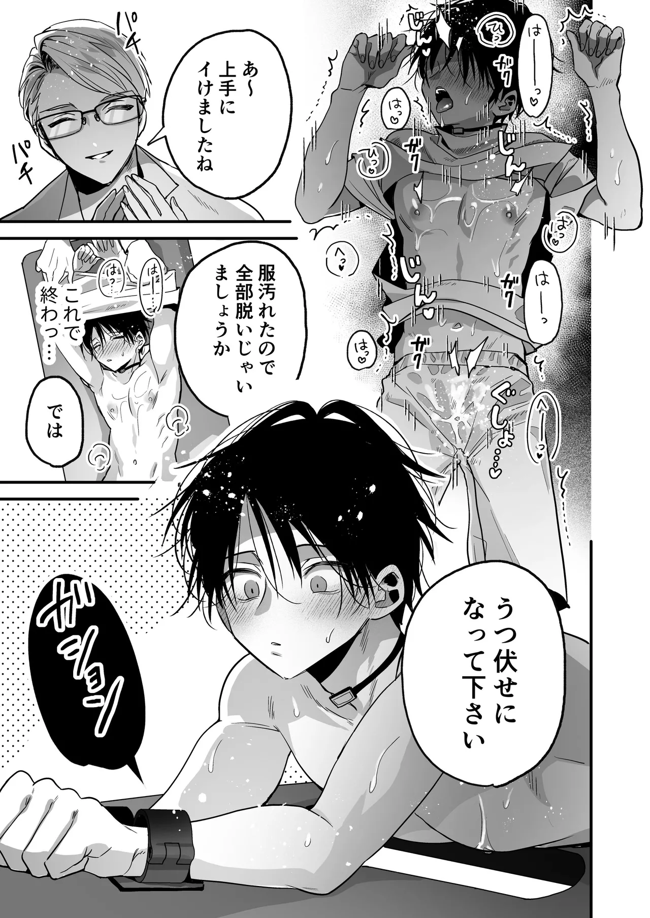 乳首納税のある世界～乳首を犯されアクメ地獄で快楽を徹底的に搾り取られる話～ - page17