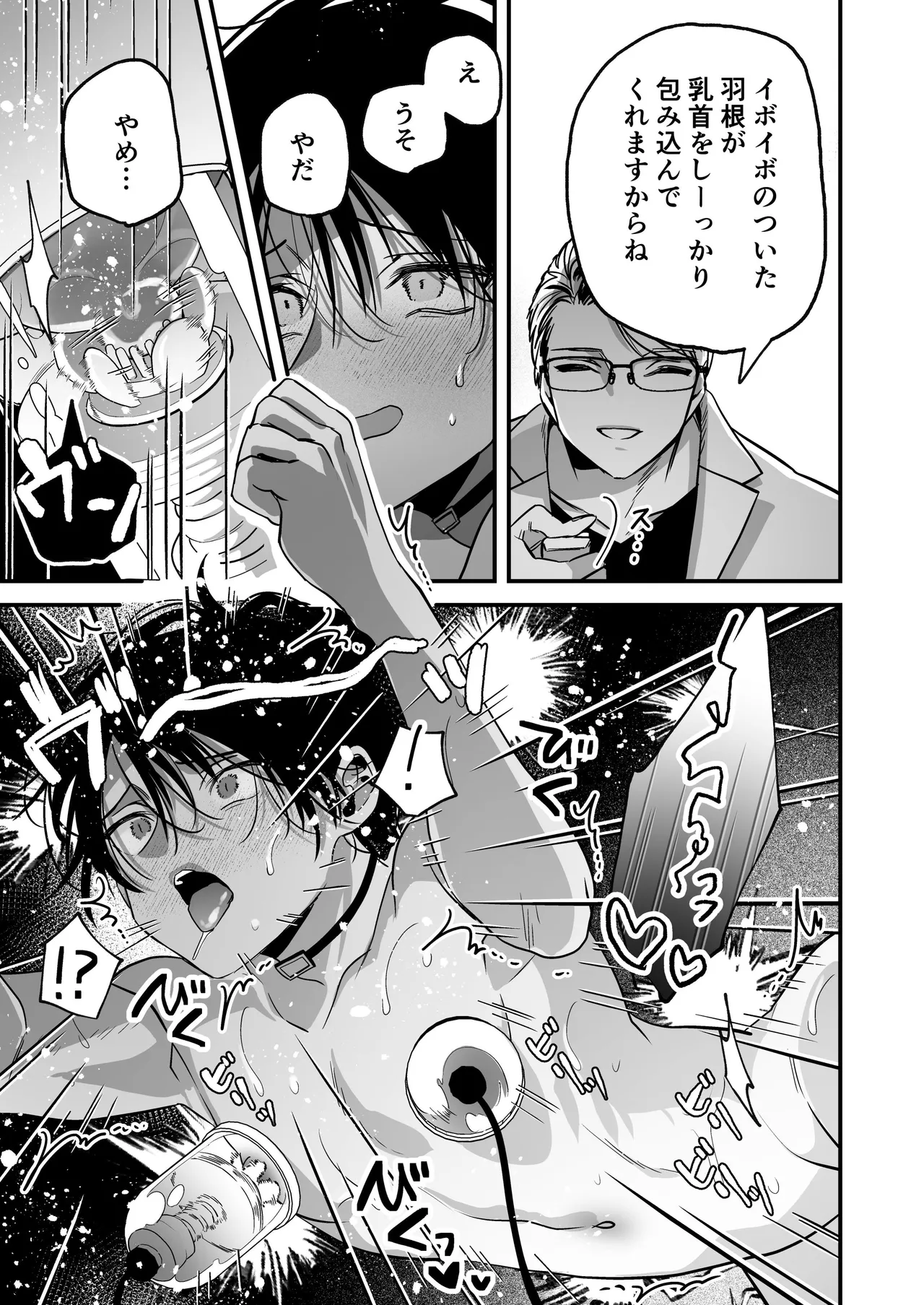 乳首納税のある世界～乳首を犯されアクメ地獄で快楽を徹底的に搾り取られる話～ - page19