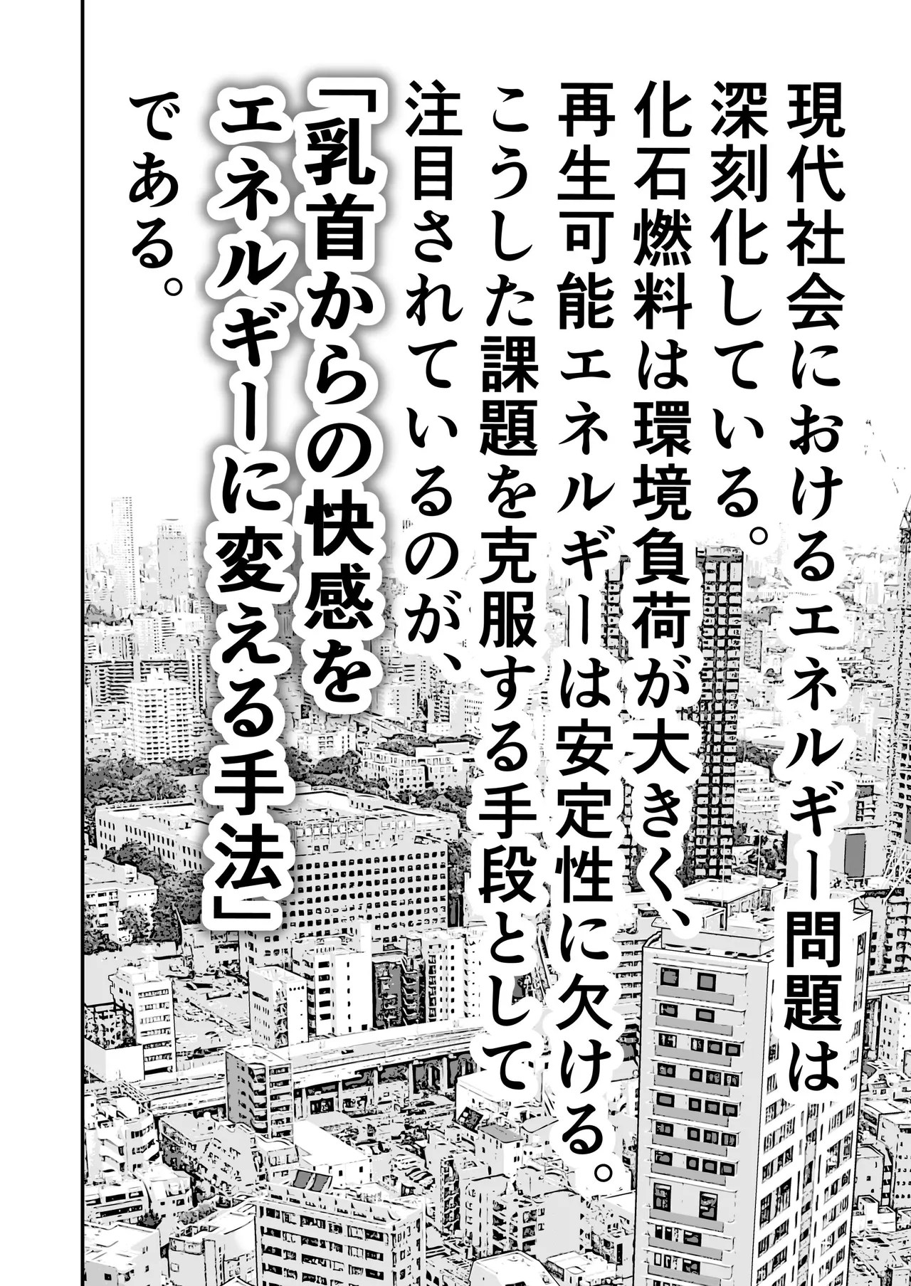 乳首納税のある世界～乳首を犯されアクメ地獄で快楽を徹底的に搾り取られる話～ - page2