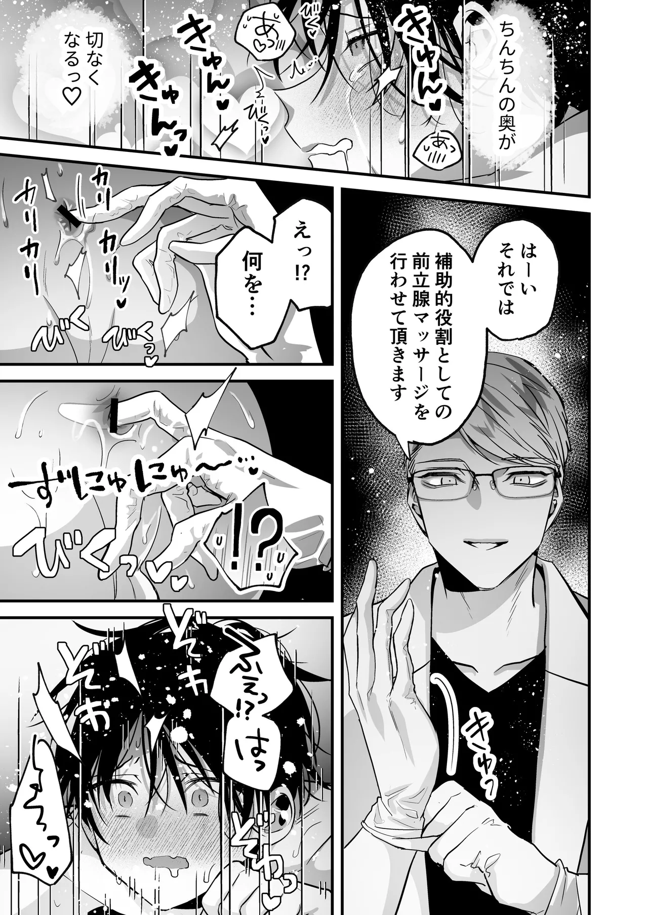 乳首納税のある世界～乳首を犯されアクメ地獄で快楽を徹底的に搾り取られる話～ - page21