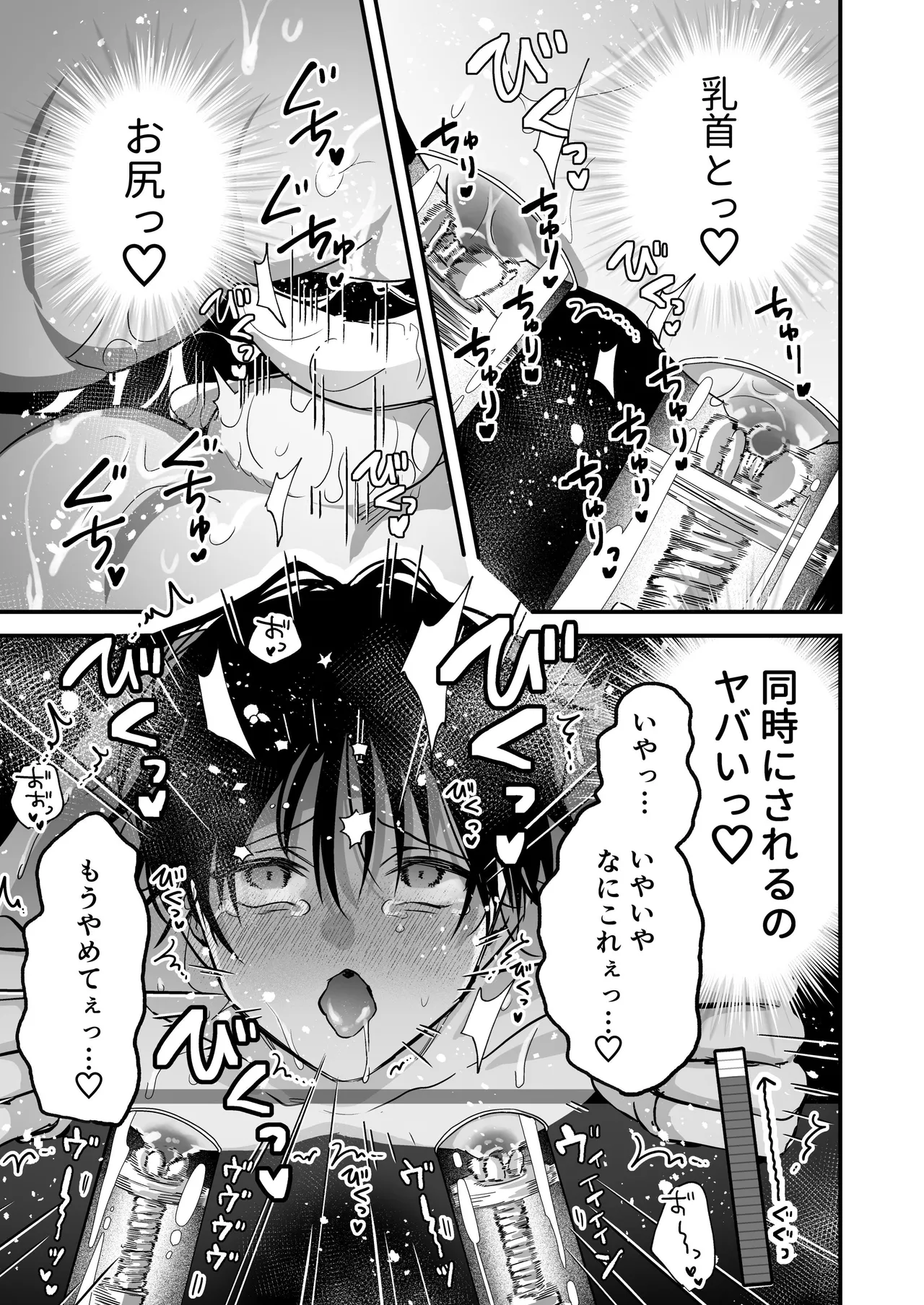 乳首納税のある世界～乳首を犯されアクメ地獄で快楽を徹底的に搾り取られる話～ - page23