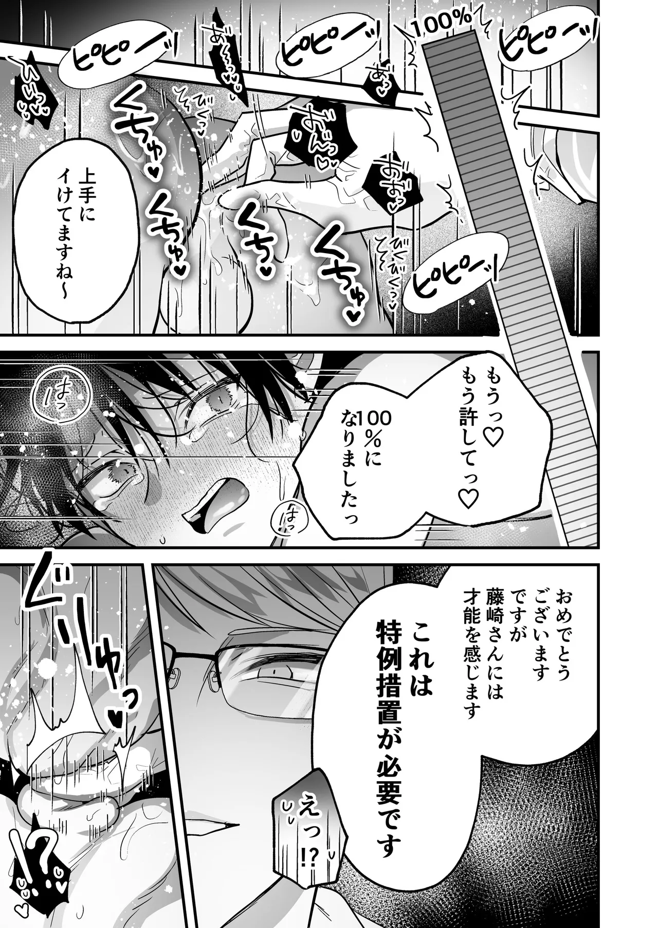 乳首納税のある世界～乳首を犯されアクメ地獄で快楽を徹底的に搾り取られる話～ - page27