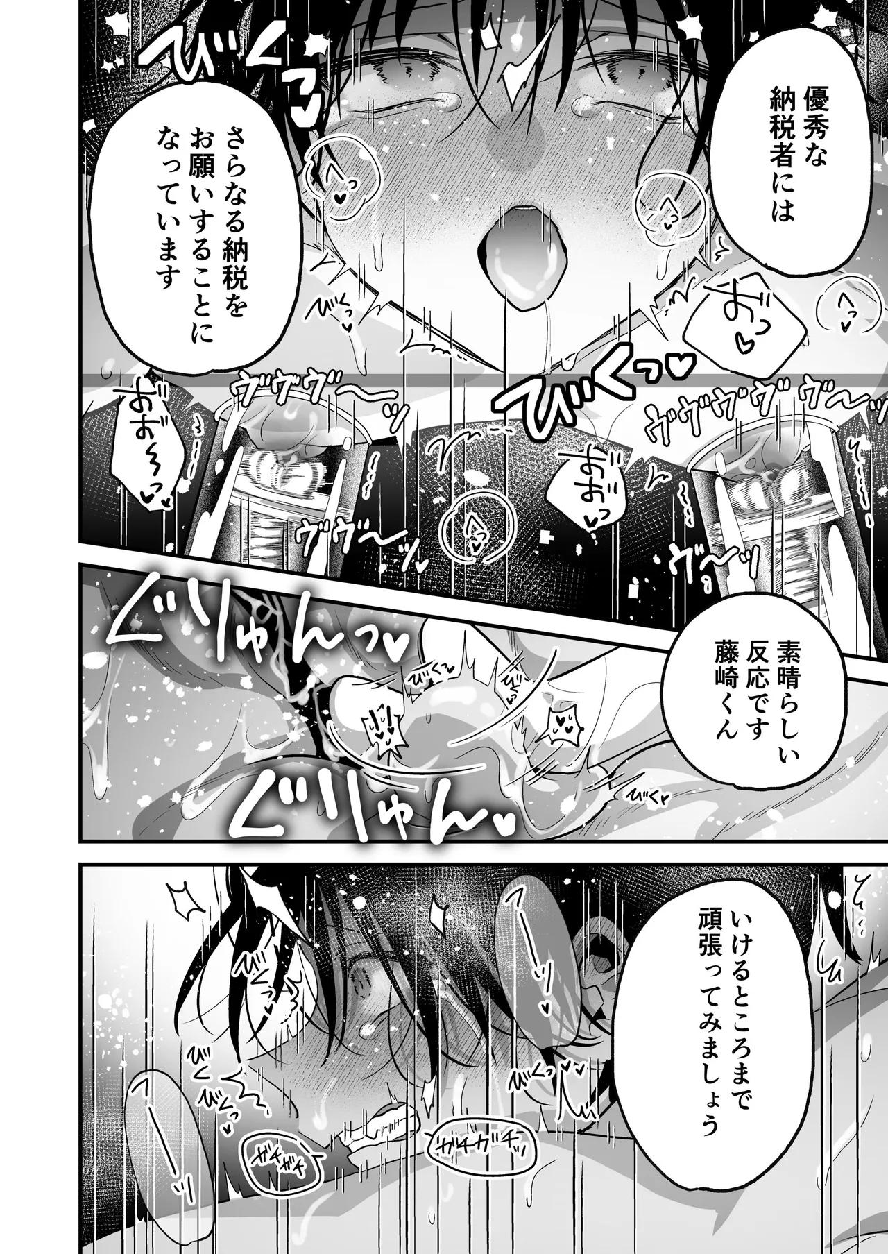 乳首納税のある世界～乳首を犯されアクメ地獄で快楽を徹底的に搾り取られる話～ - page28