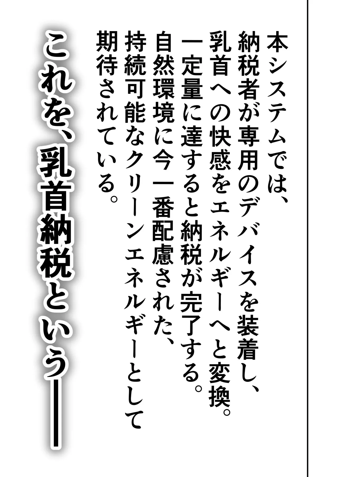 乳首納税のある世界～乳首を犯されアクメ地獄で快楽を徹底的に搾り取られる話～ - page3